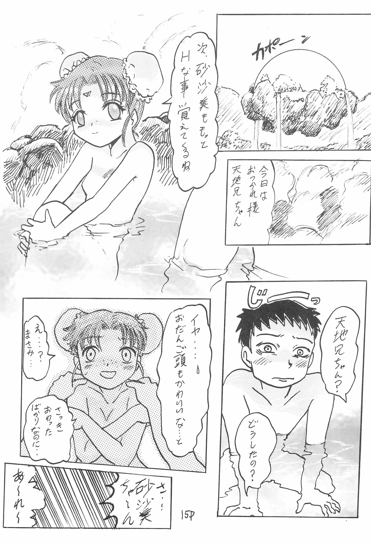 (C63) [サークルボブ (ブラザーボブ)] アニメ妹王1 (よろず)