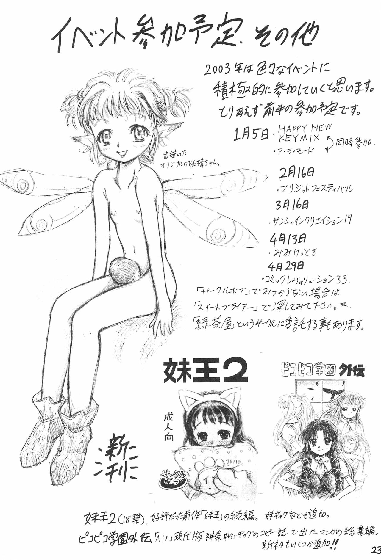 (C63) [サークルボブ (ブラザーボブ)] アニメ妹王1 (よろず)