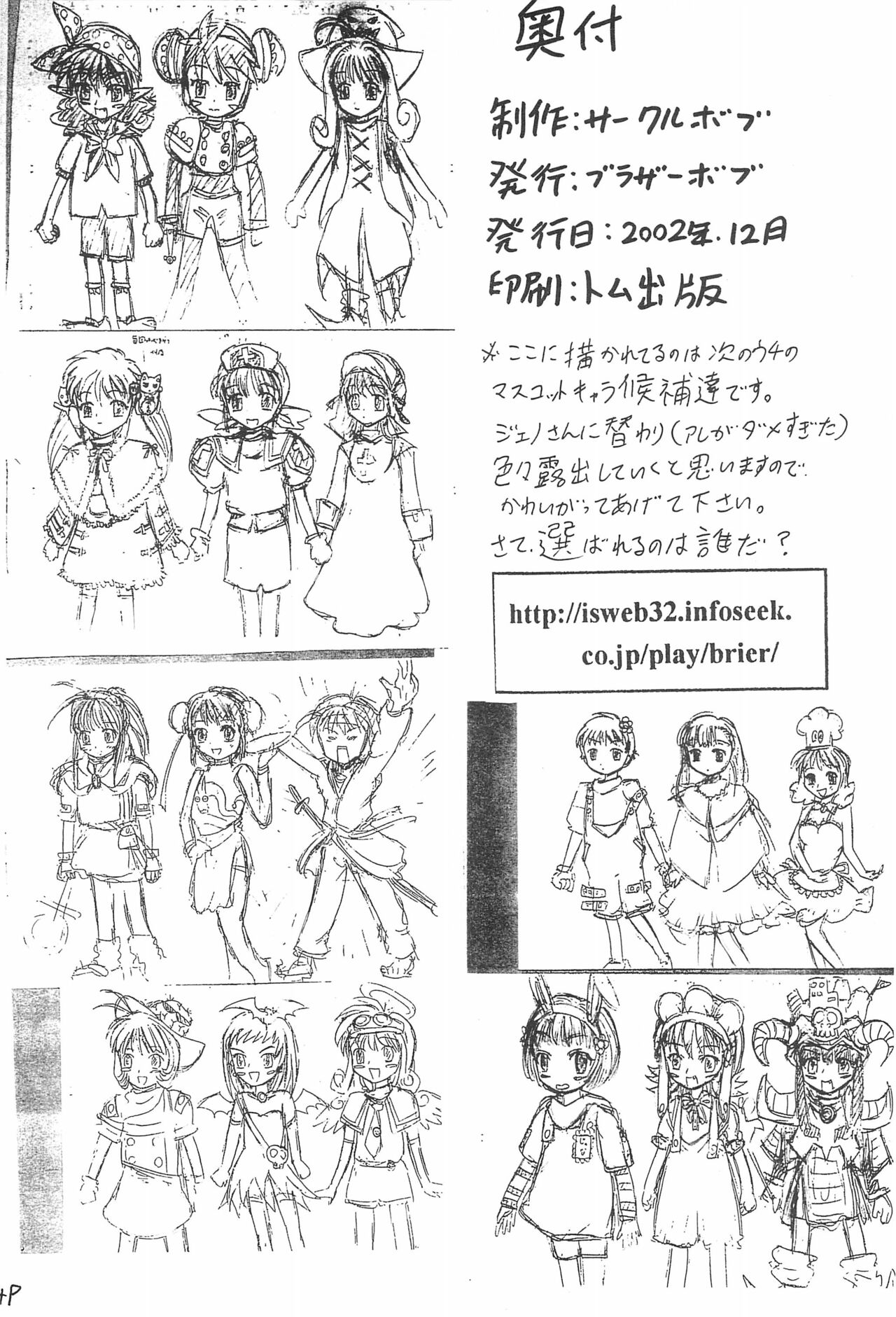 (C63) [サークルボブ (ブラザーボブ)] アニメ妹王1 (よろず)