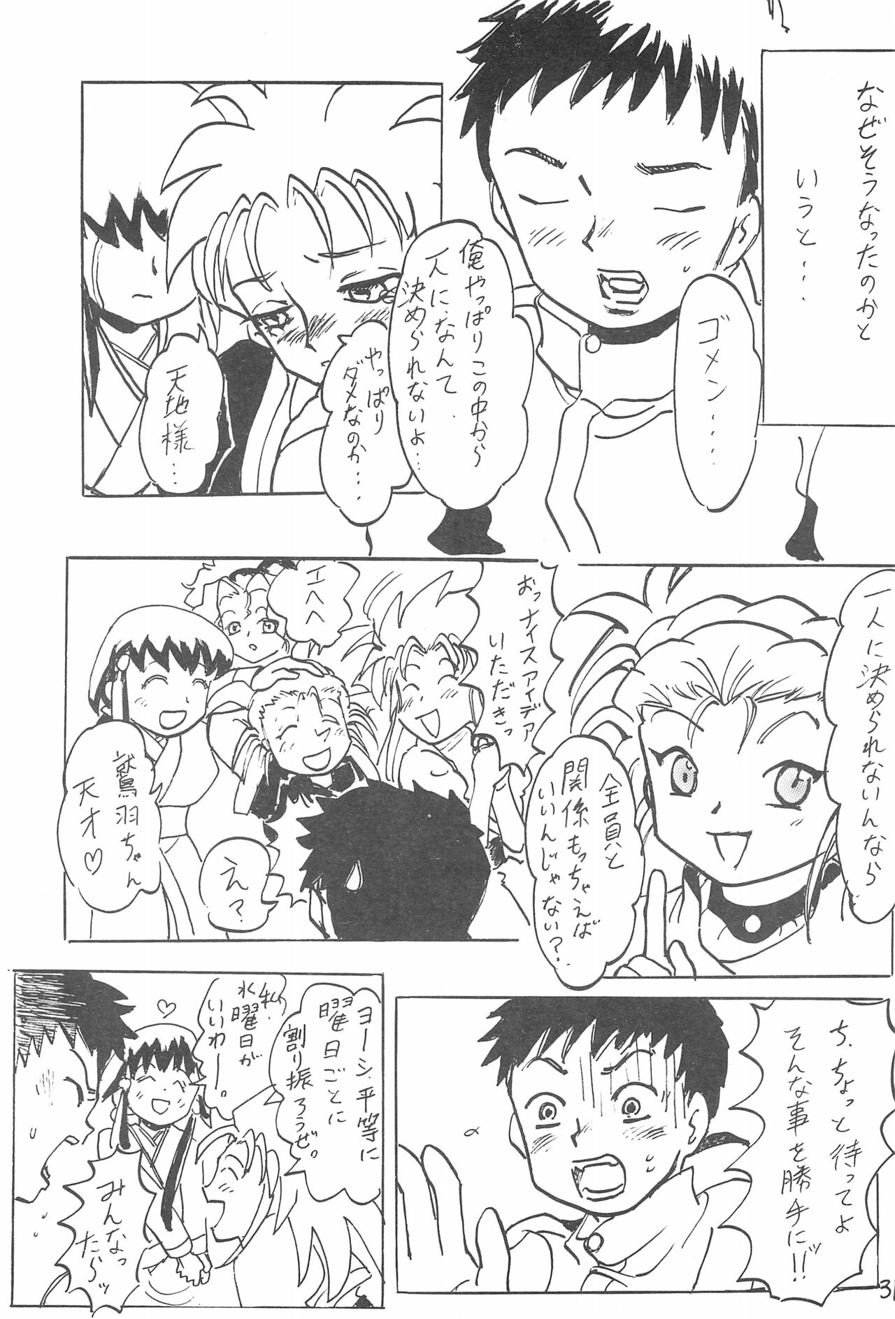 (C63) [サークルボブ (ブラザーボブ)] アニメ妹王1 (よろず)