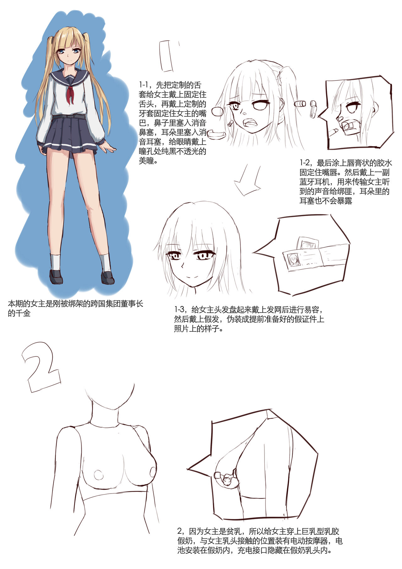 [没想好君] 伪装拘束 (連載中)