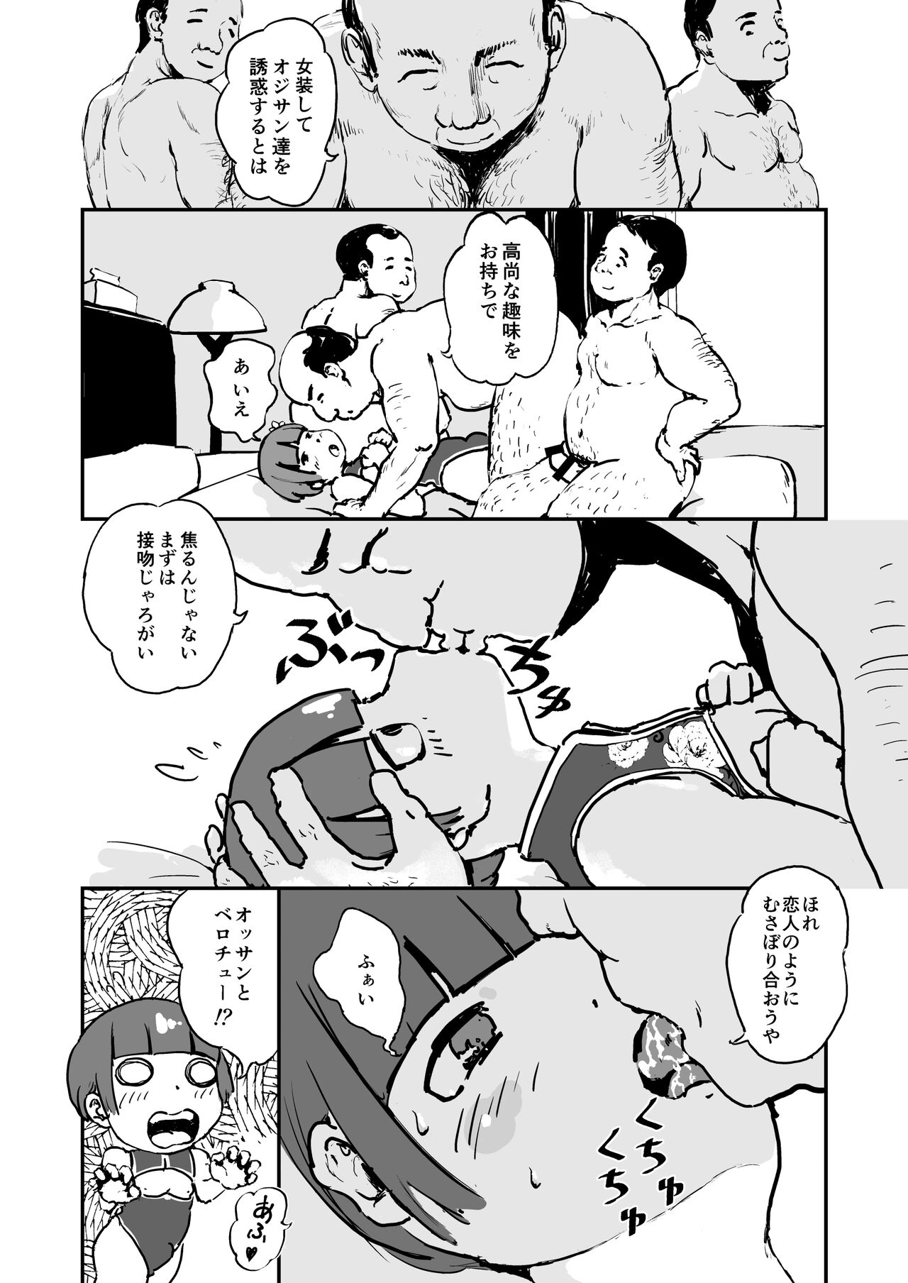 [スリーパーツ (三部耕作)] 男の娘ビフォーアフター [DL版]