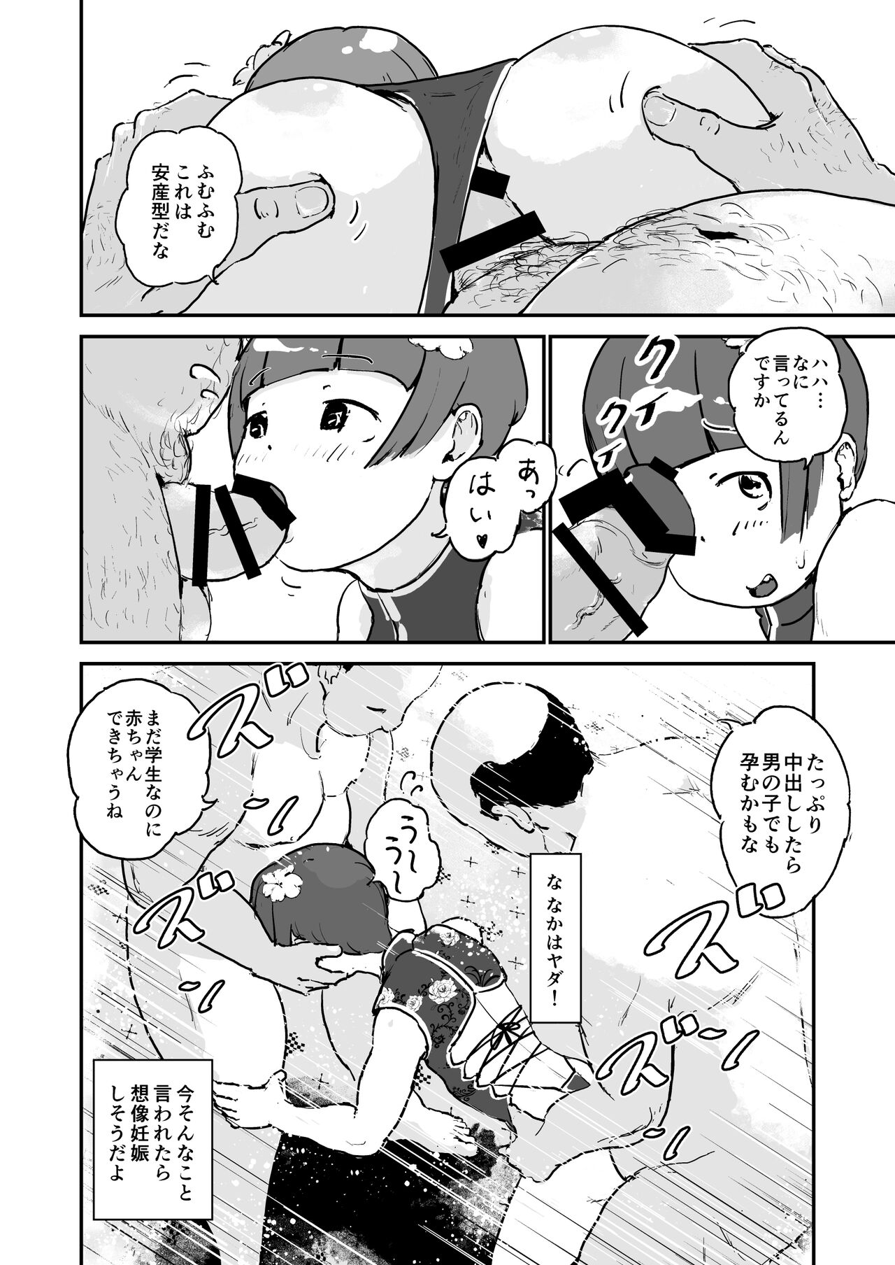 [スリーパーツ (三部耕作)] 男の娘ビフォーアフター [DL版]