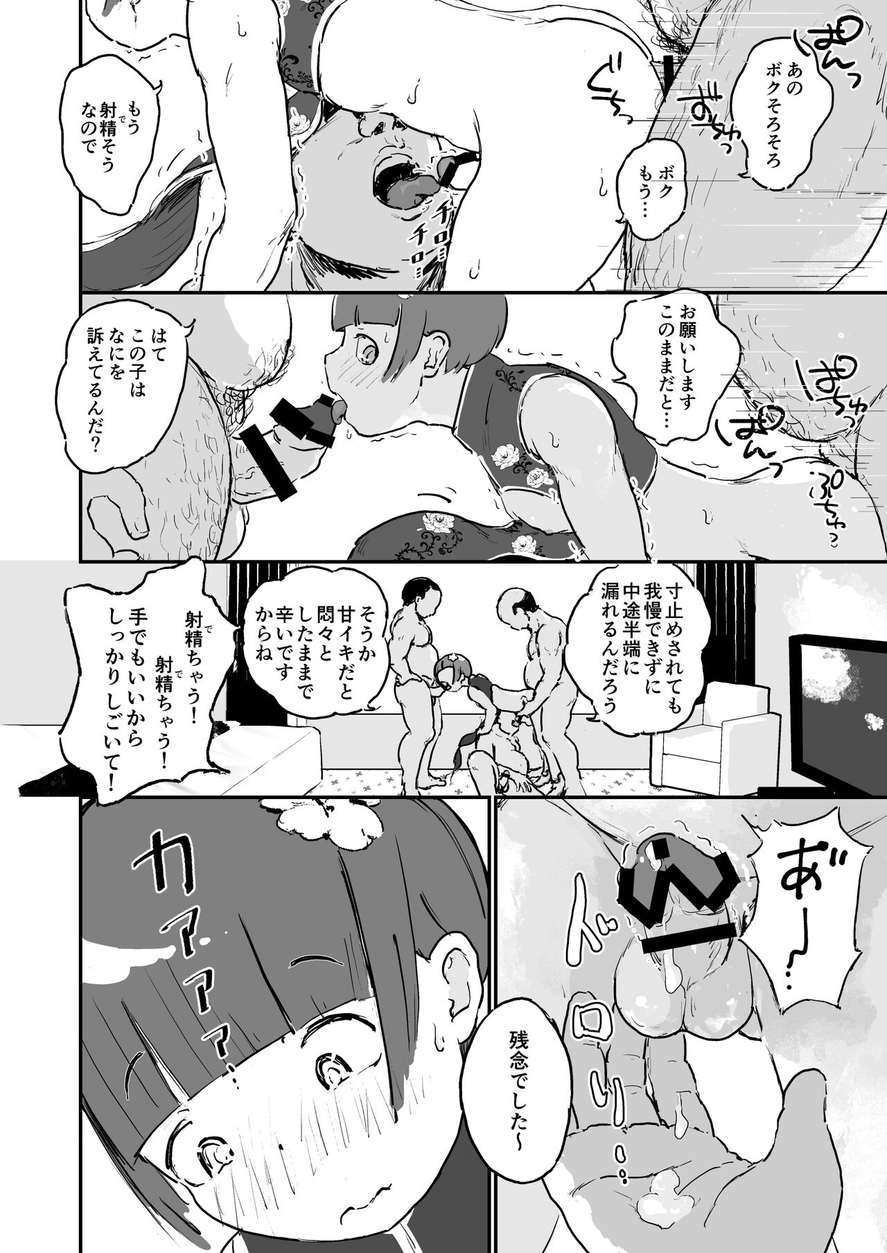 [スリーパーツ (三部耕作)] 男の娘ビフォーアフター [DL版]