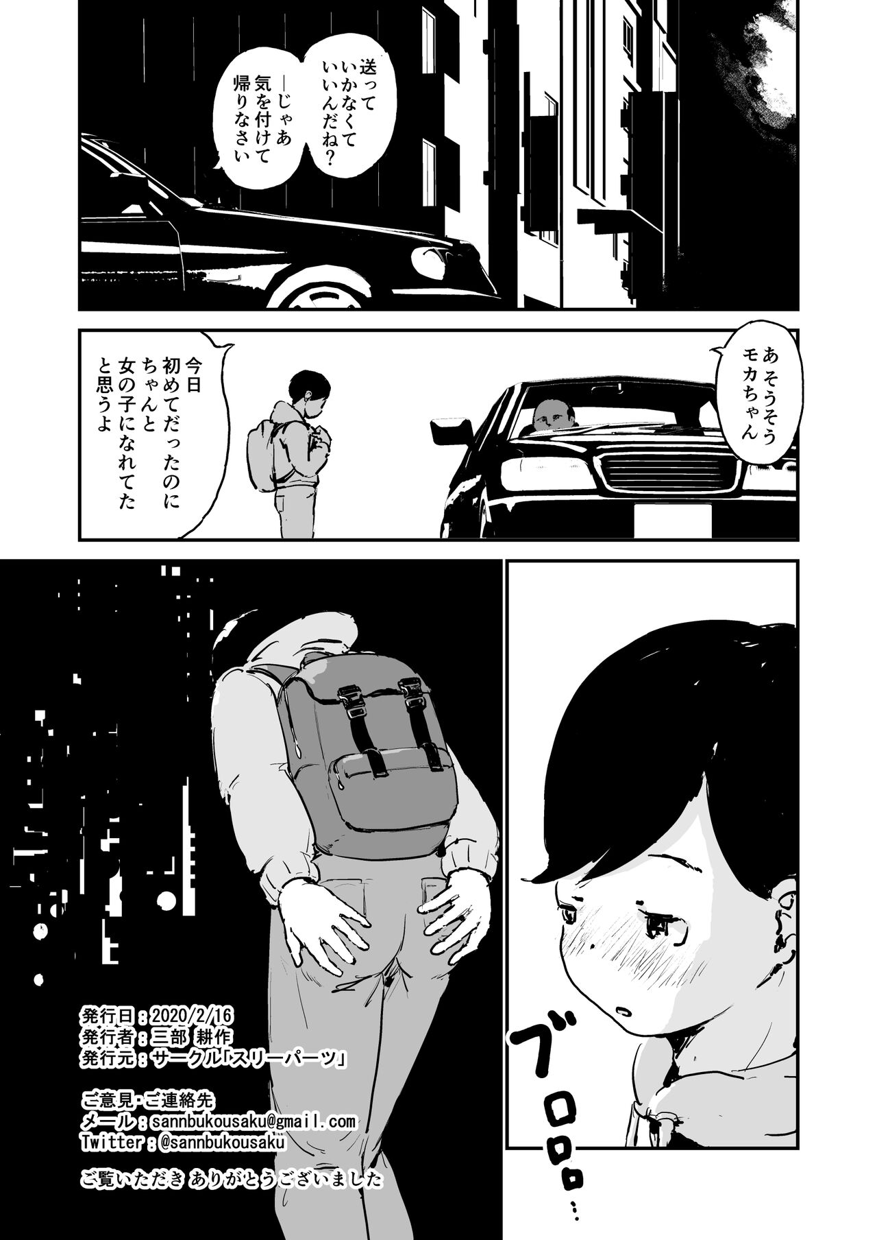[スリーパーツ (三部耕作)] 男の娘ビフォーアフター [DL版]