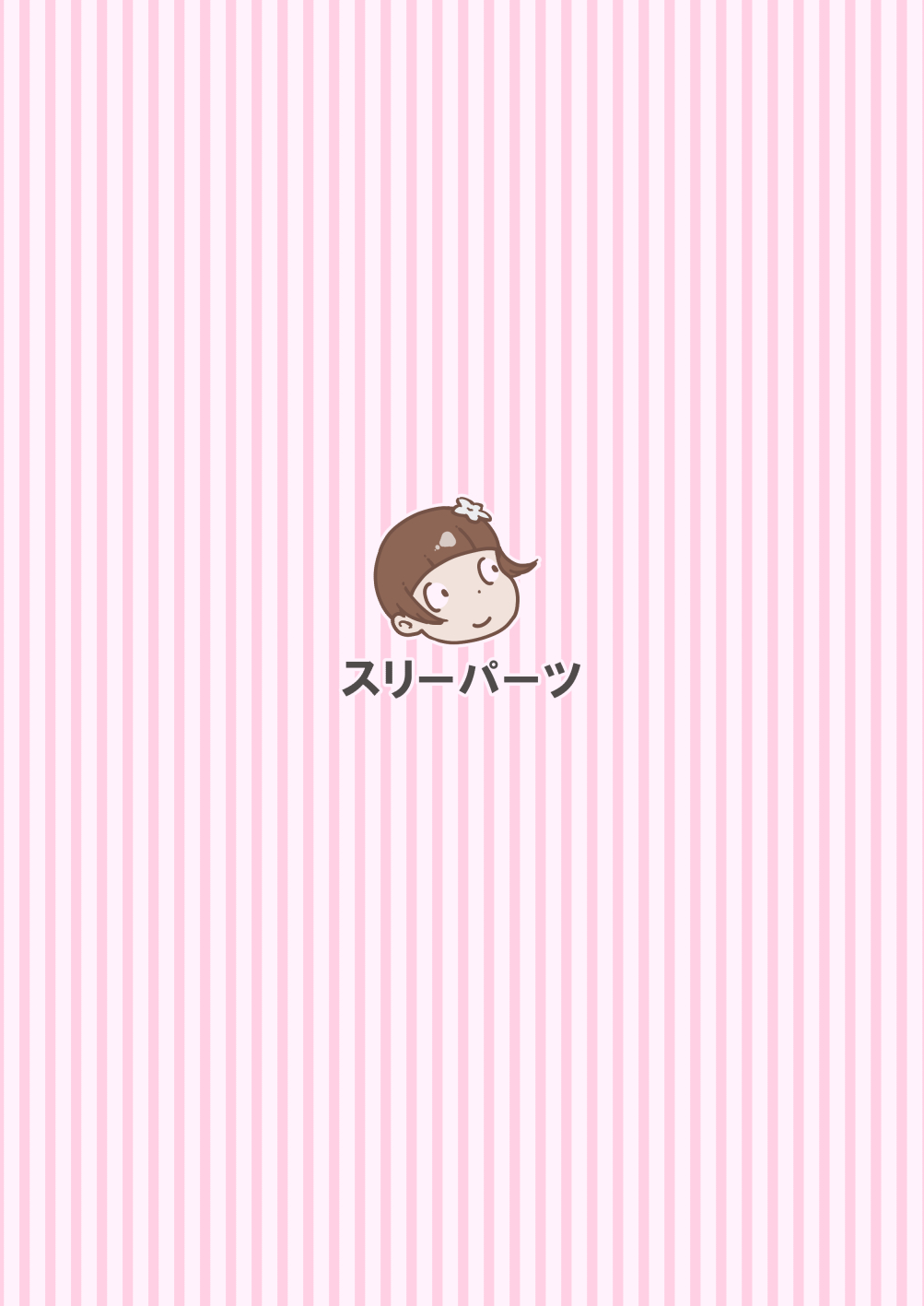 [スリーパーツ (三部耕作)] 男の娘ビフォーアフター [DL版]