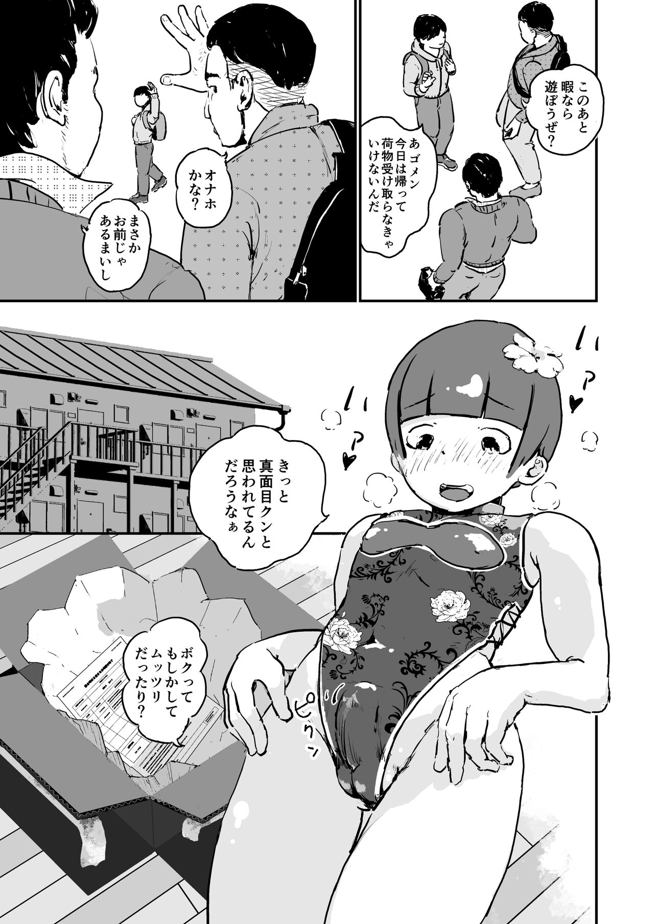 [スリーパーツ (三部耕作)] 男の娘ビフォーアフター [DL版]
