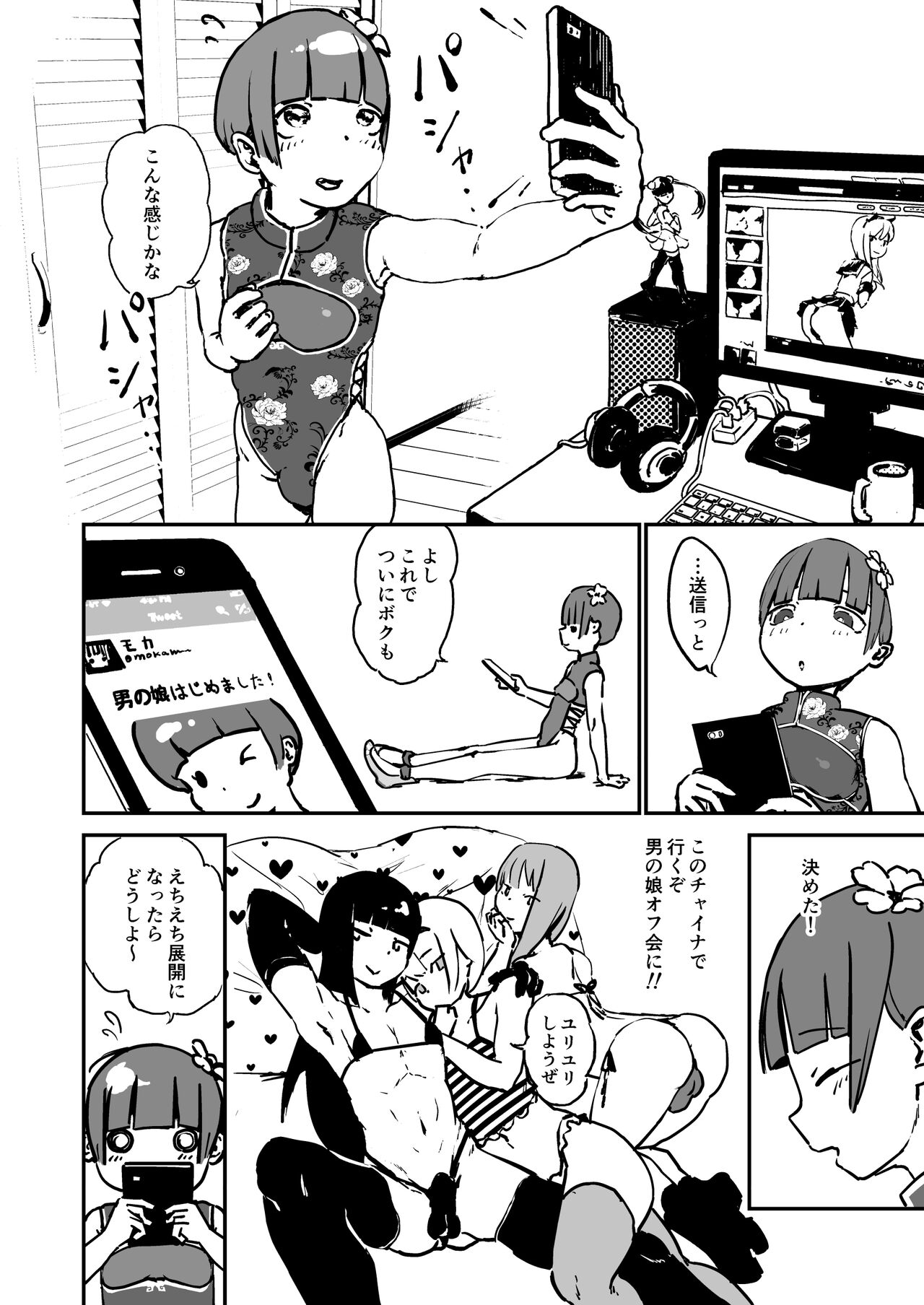 [スリーパーツ (三部耕作)] 男の娘ビフォーアフター [DL版]