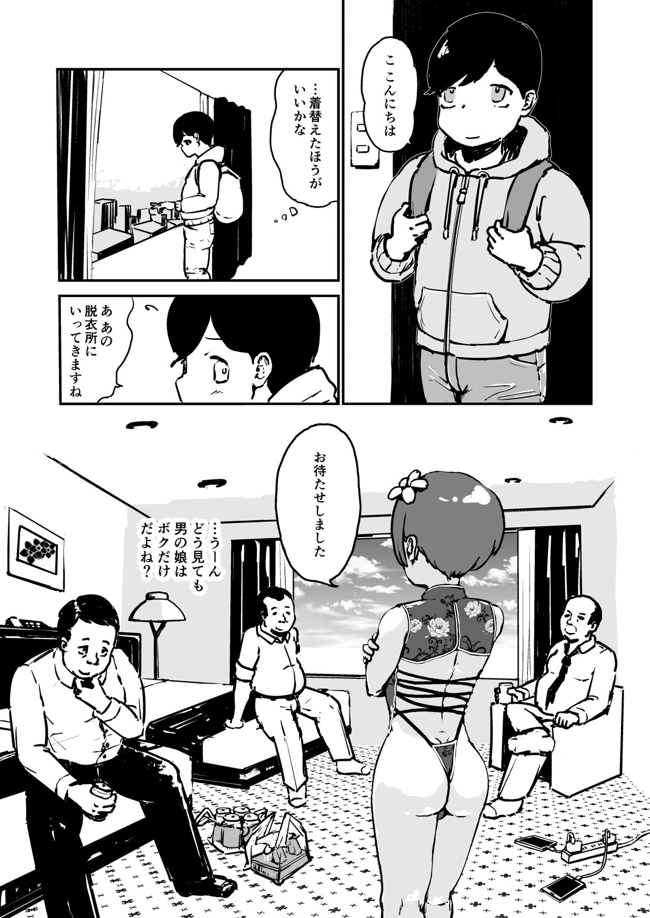 [スリーパーツ (三部耕作)] 男の娘ビフォーアフター [DL版]
