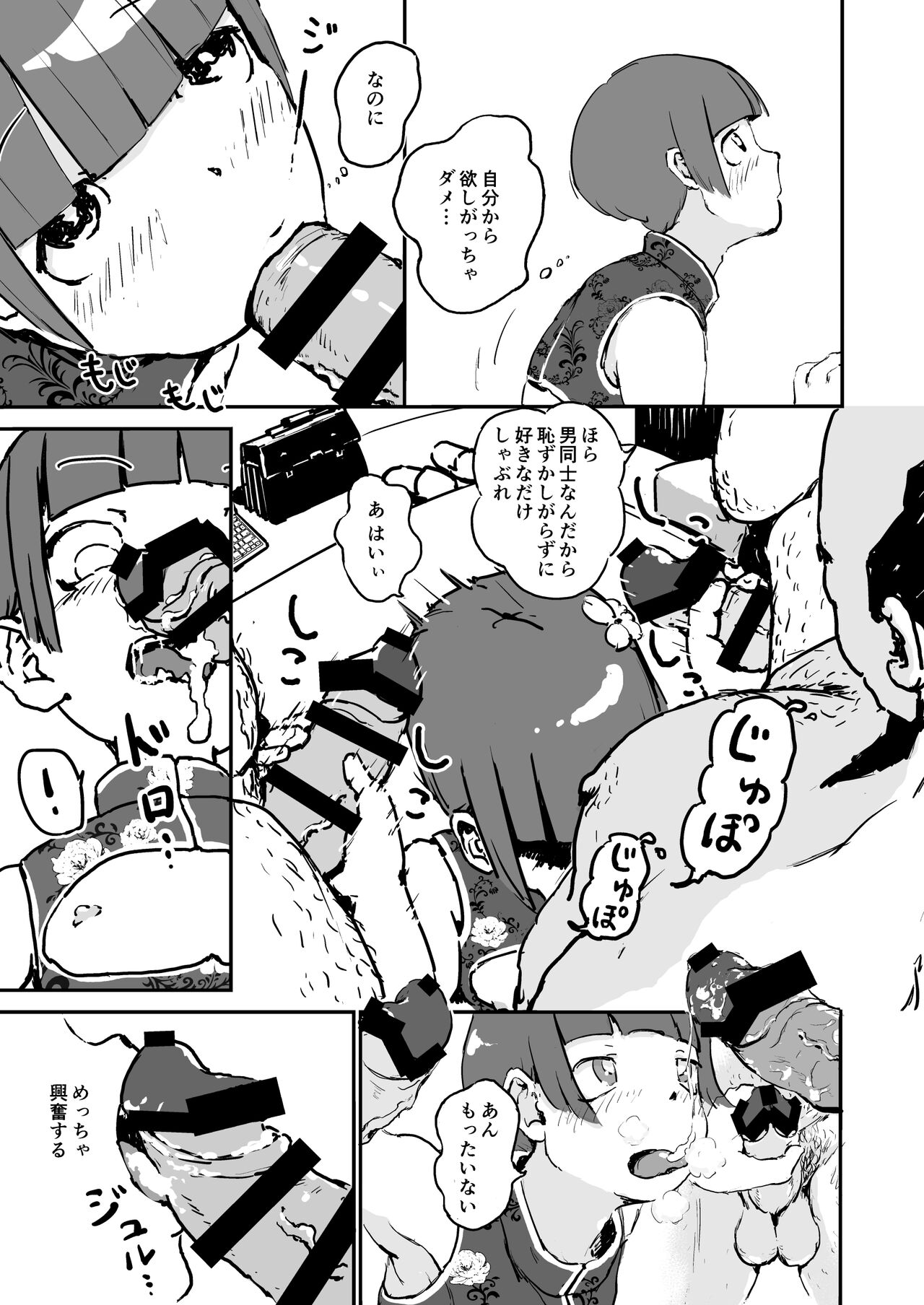 [スリーパーツ (三部耕作)] 男の娘ビフォーアフター [DL版]