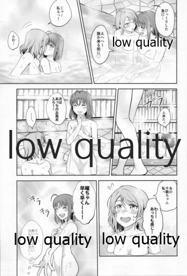 (僕らのラブライブ! 26) [WILL (よろず)] 秘湯巡り ~ようちか源泉♨オンリー湯~ (ラブライブ! サンシャイン!!)