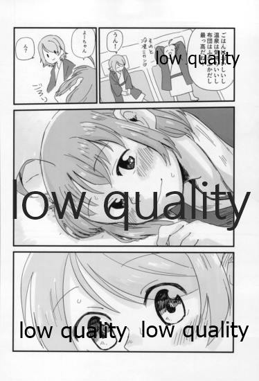 (僕らのラブライブ! 26) [WILL (よろず)] 秘湯巡り ~ようちか源泉♨オンリー湯~ (ラブライブ! サンシャイン!!)