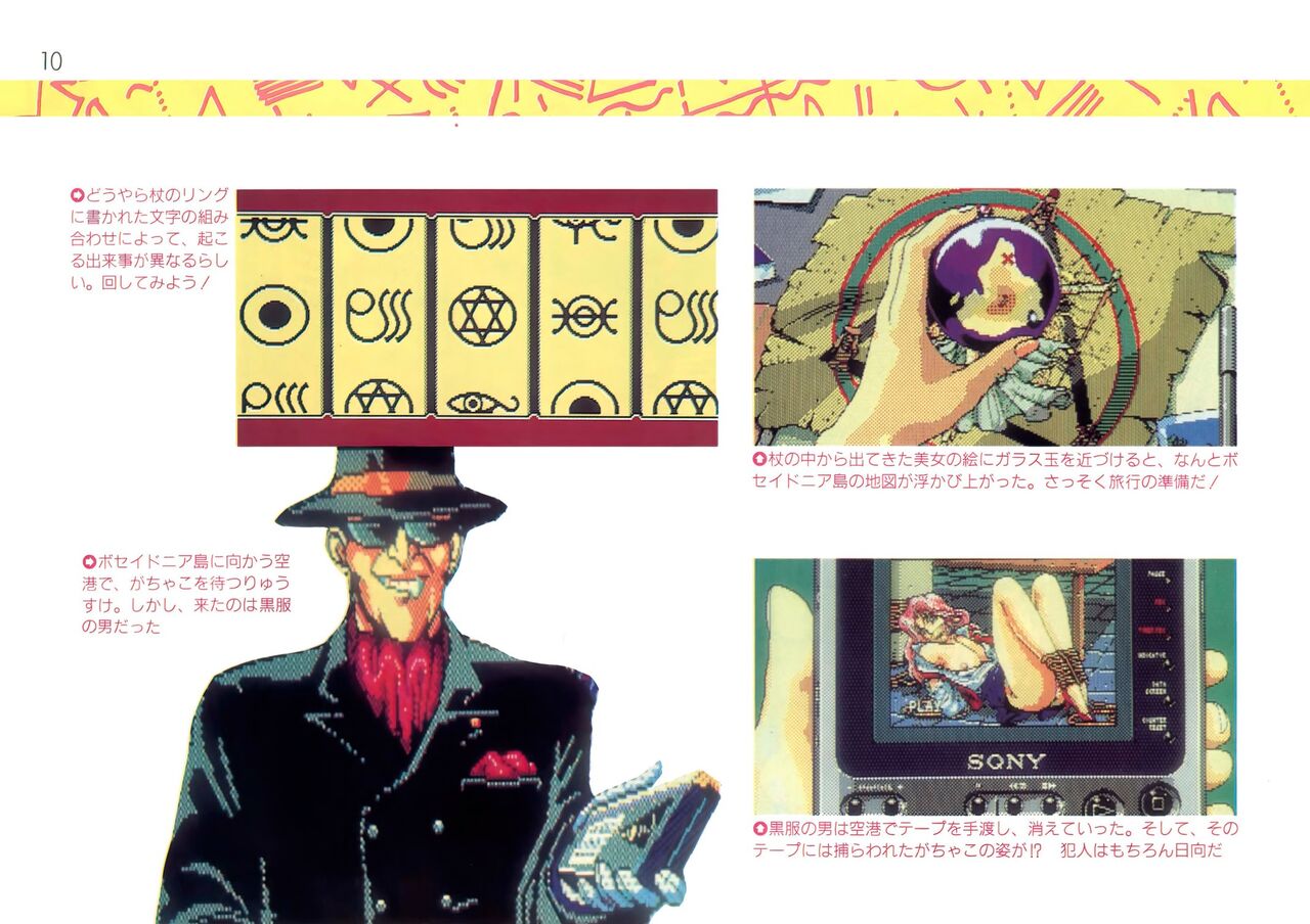 Addon for テクノポリス 1990/08