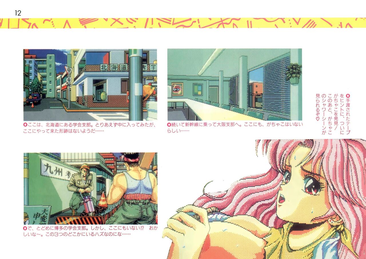 Addon for テクノポリス 1990/08