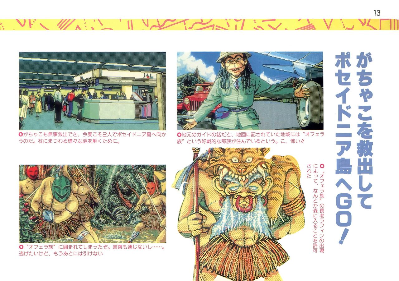 Addon for テクノポリス 1990/08