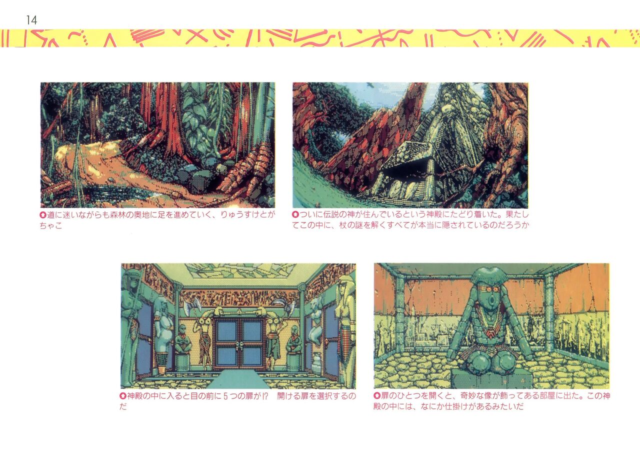 Addon for テクノポリス 1990/08