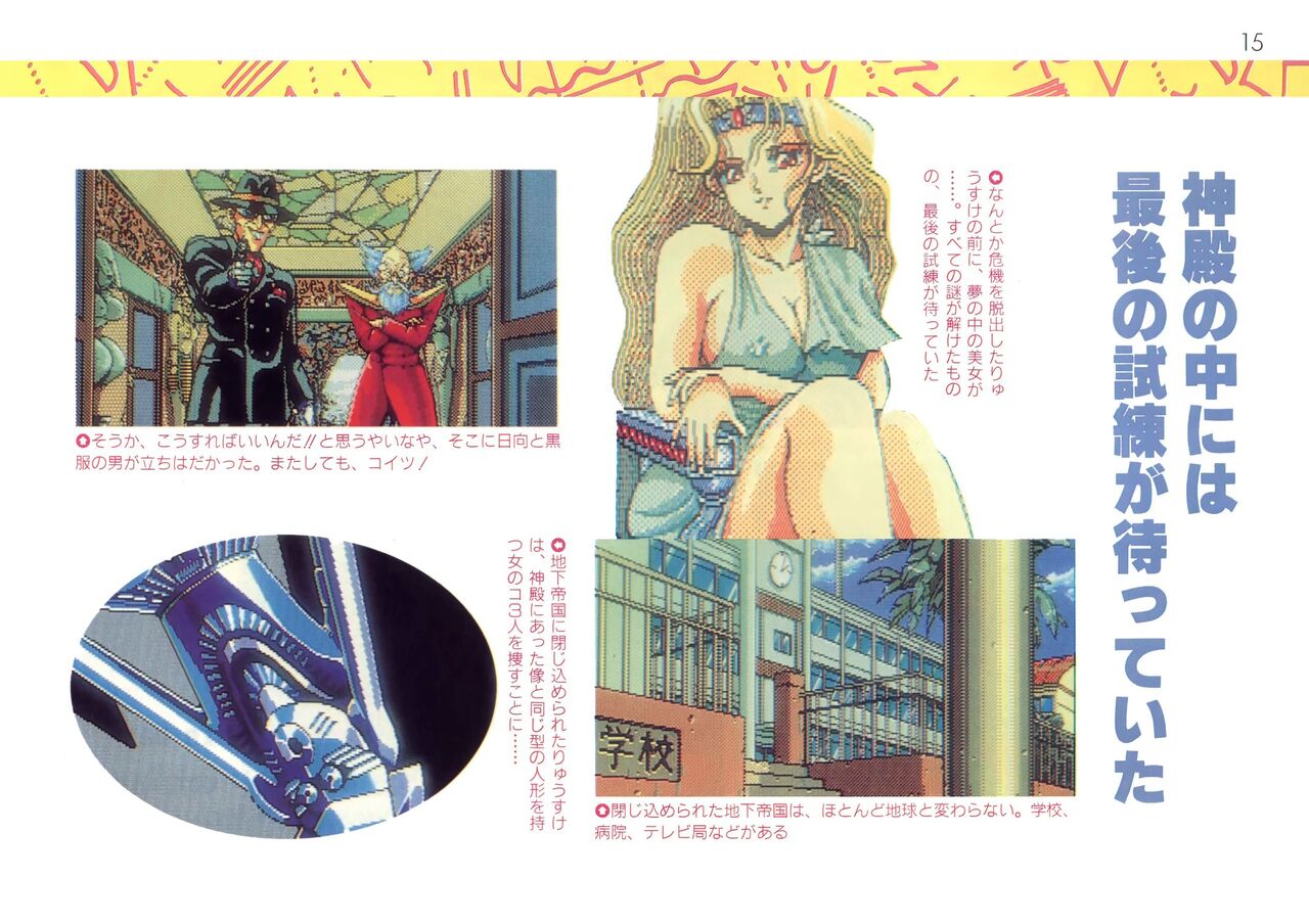 Addon for テクノポリス 1990/08