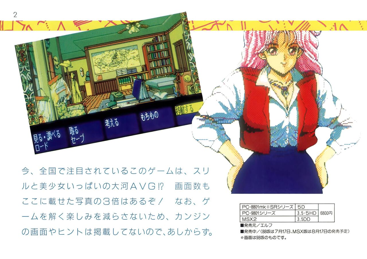 Addon for テクノポリス 1990/08