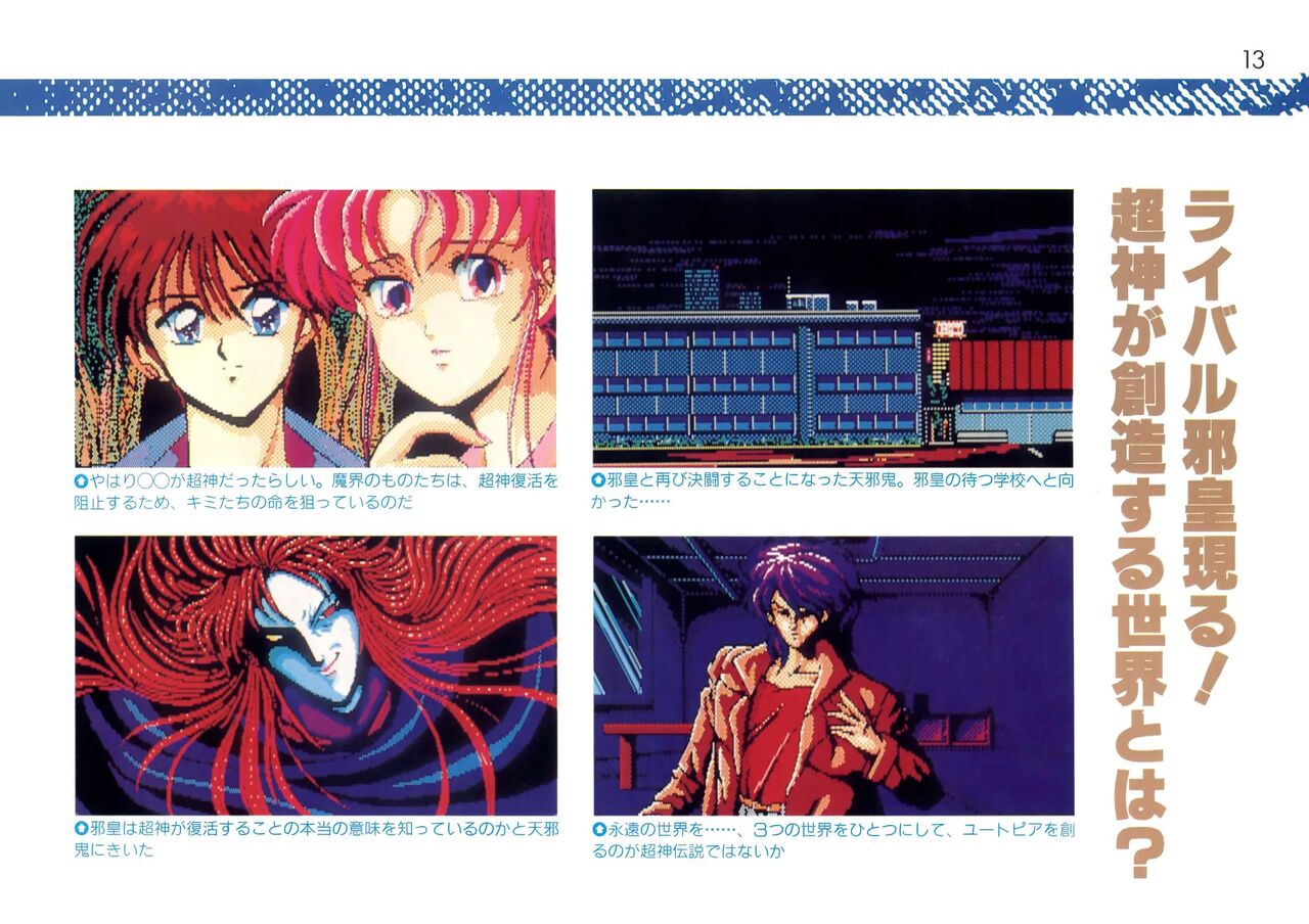 Addon for テクノポリス 1990/08