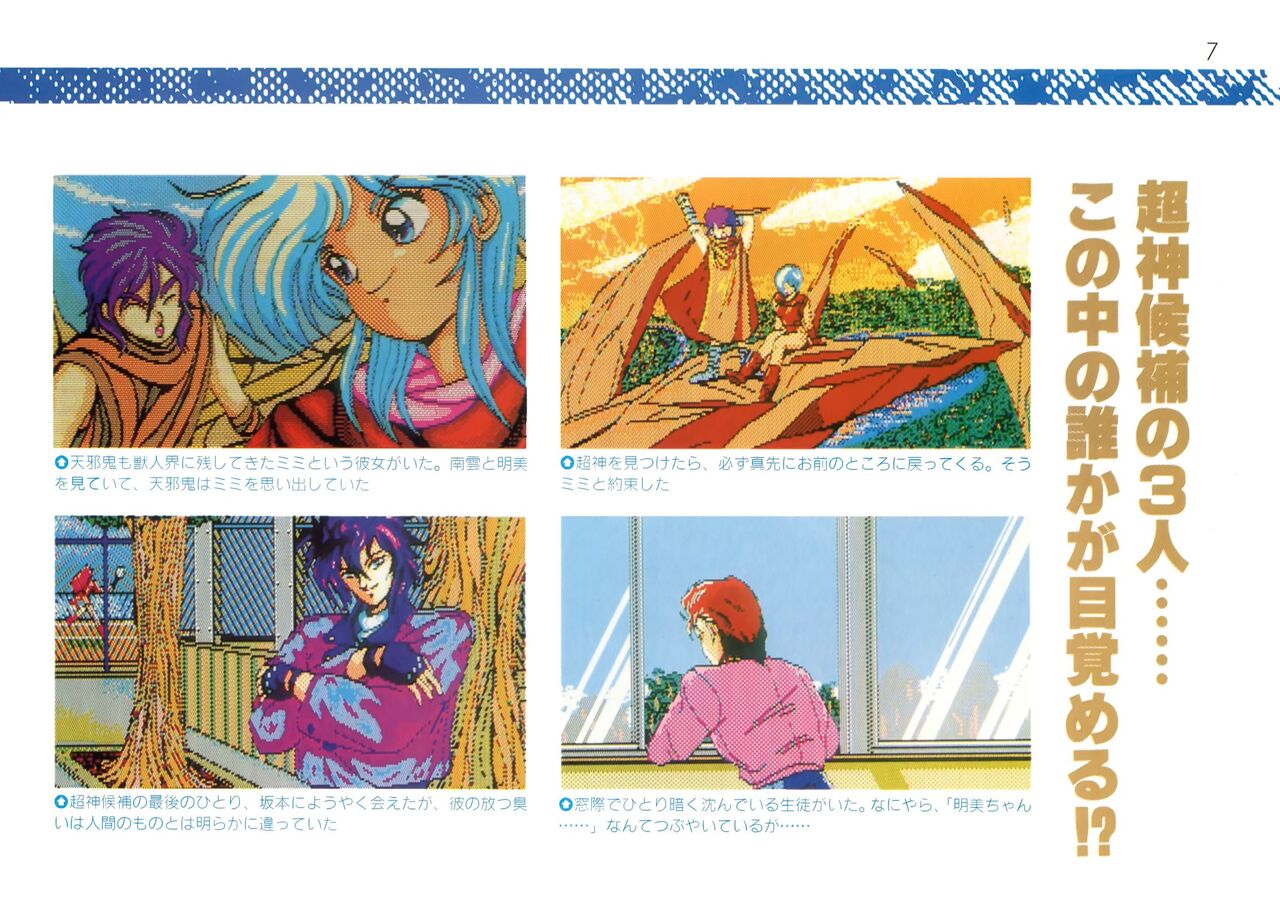 Addon for テクノポリス 1990/08