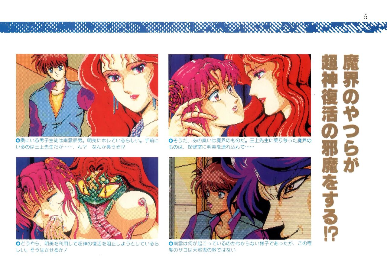 Addon for テクノポリス 1990/08
