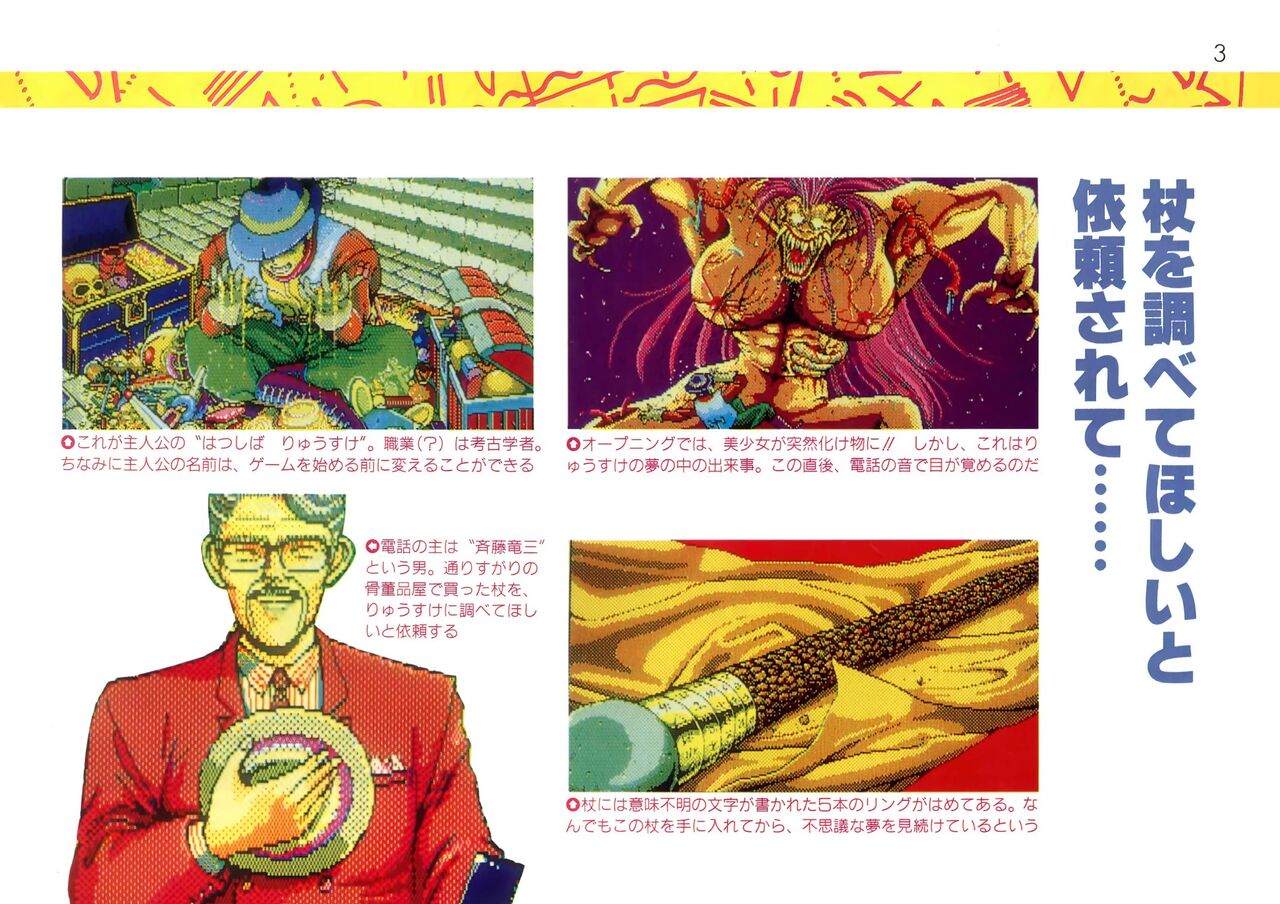 Addon for テクノポリス 1990/08