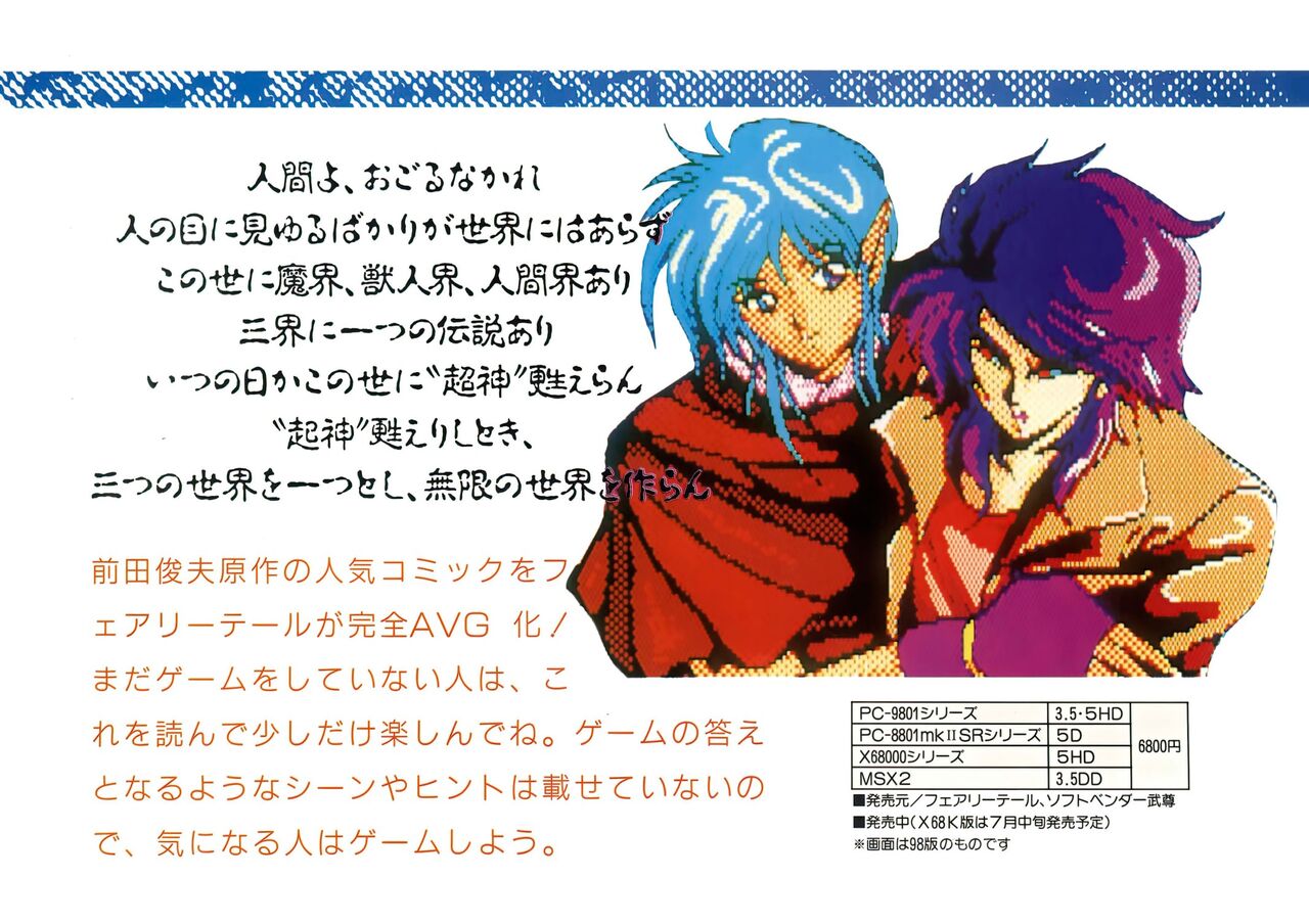 Addon for テクノポリス 1990/08