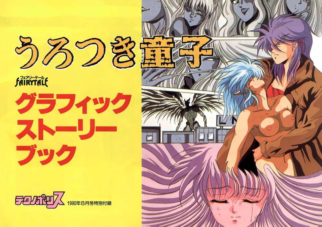 Addon for テクノポリス 1990/08
