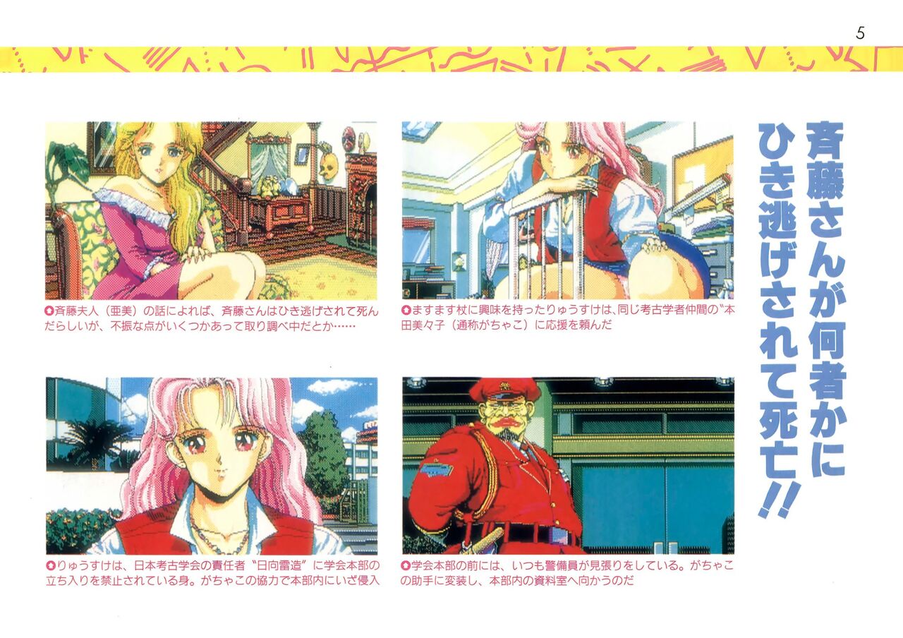 Addon for テクノポリス 1990/08
