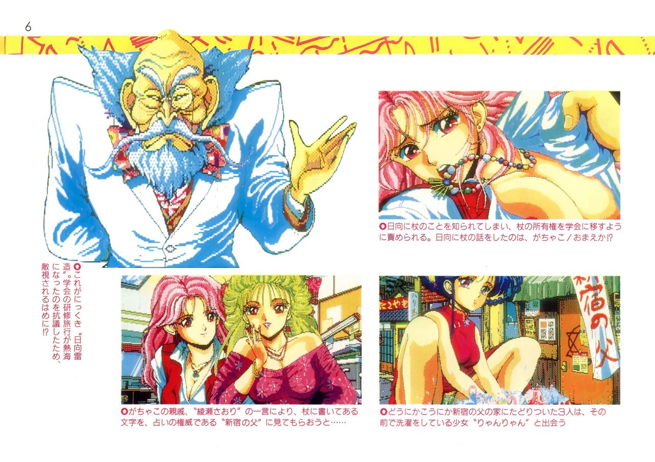 Addon for テクノポリス 1990/08