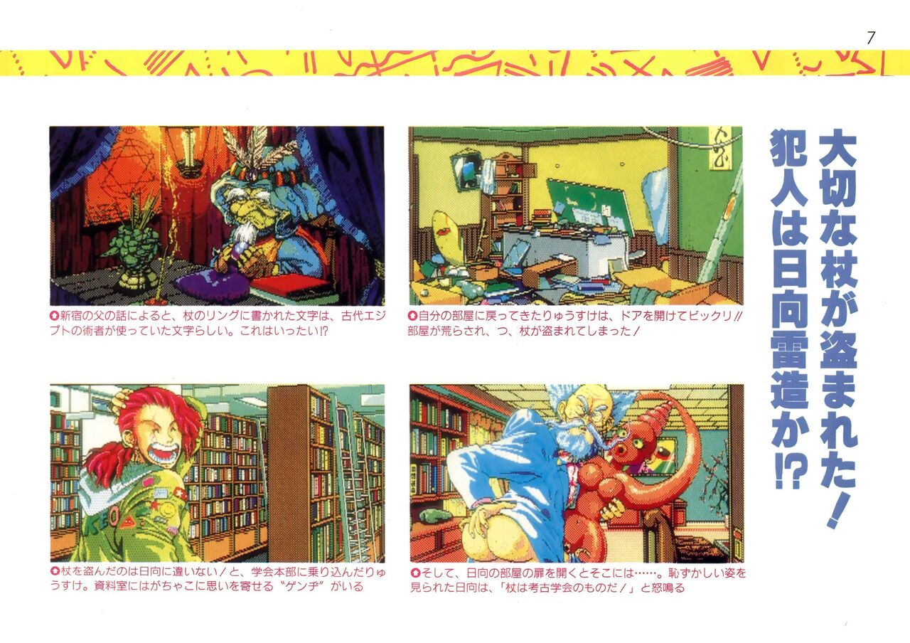 Addon for テクノポリス 1990/08