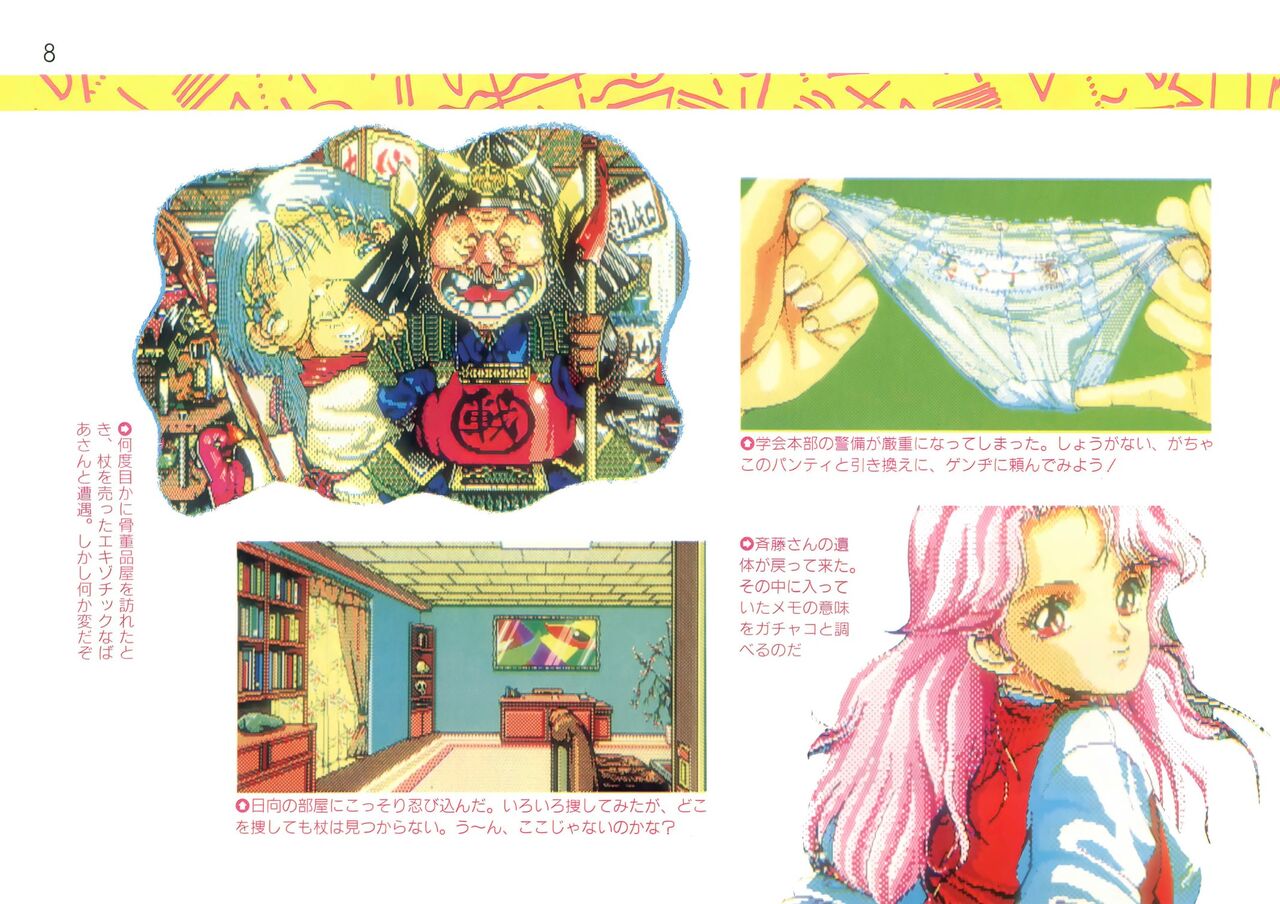 Addon for テクノポリス 1990/08