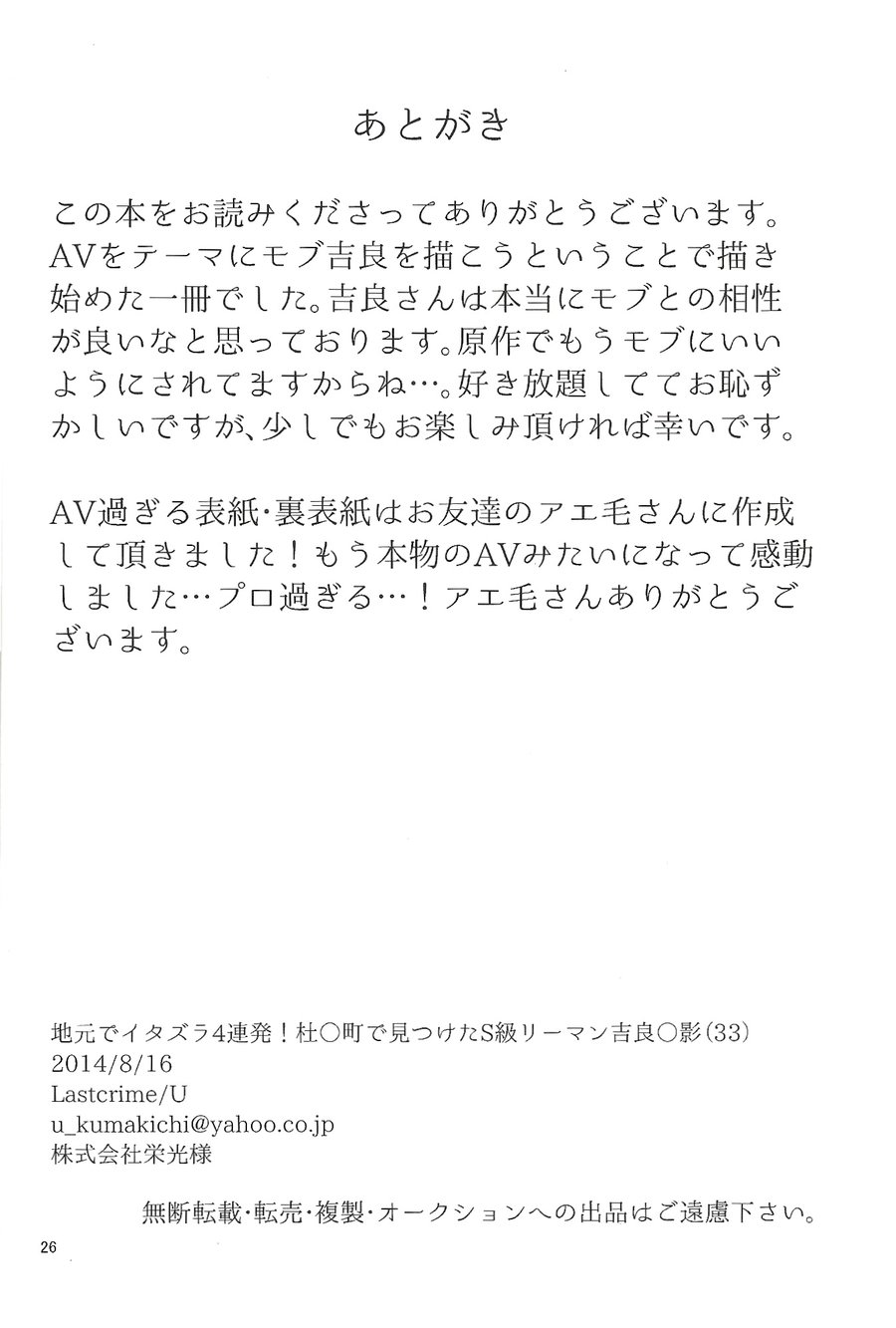 [Lastcrime (U)] 地元でイタズラ4連発!杜〇町で見つけたS級リーマン