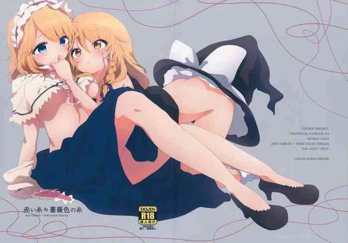 (秋季例大祭4) [たぬき市場 (しじみ)] 赤い糸≒薔薇色の糸 (東方Project) [中国翻訳]