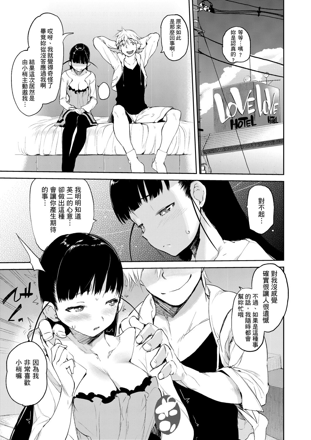 [ひょころー] かくしデレ [中国翻訳]