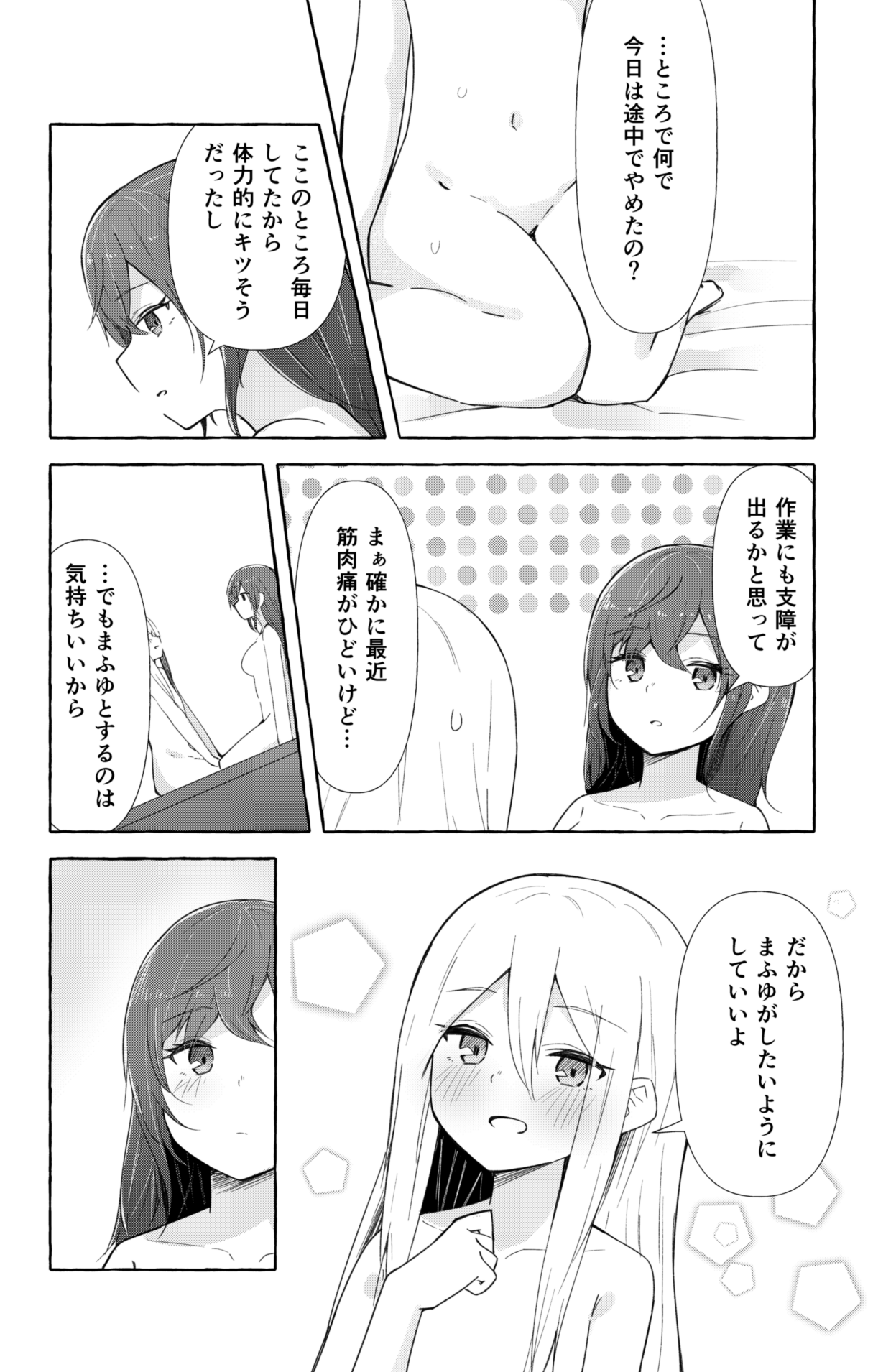 [ナポパス] まふゆと奏がえっちするだけの漫画 (プロジェクトセカイ)