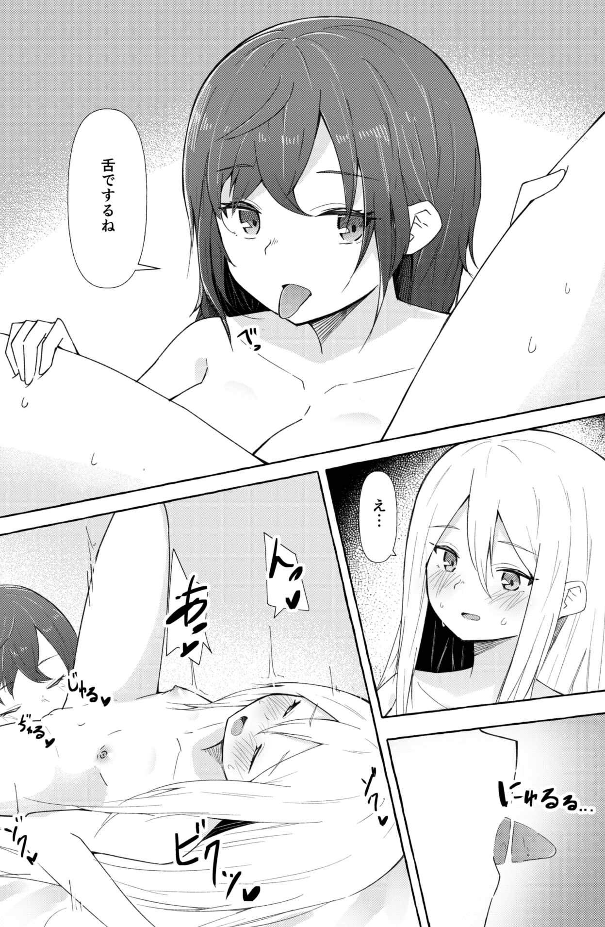 [ナポパス] まふゆと奏がえっちするだけの漫画 (プロジェクトセカイ)