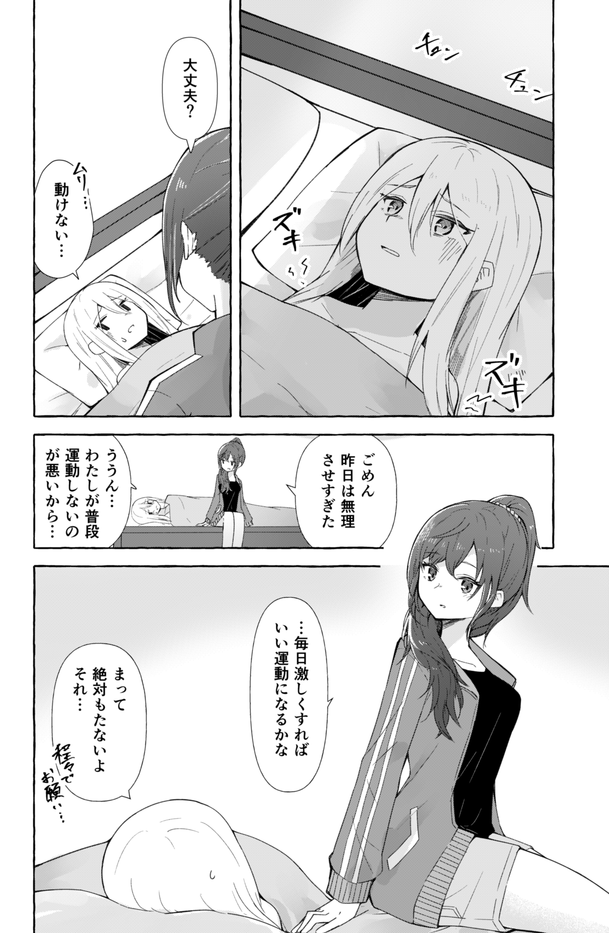 [ナポパス] まふゆと奏がえっちするだけの漫画 (プロジェクトセカイ)