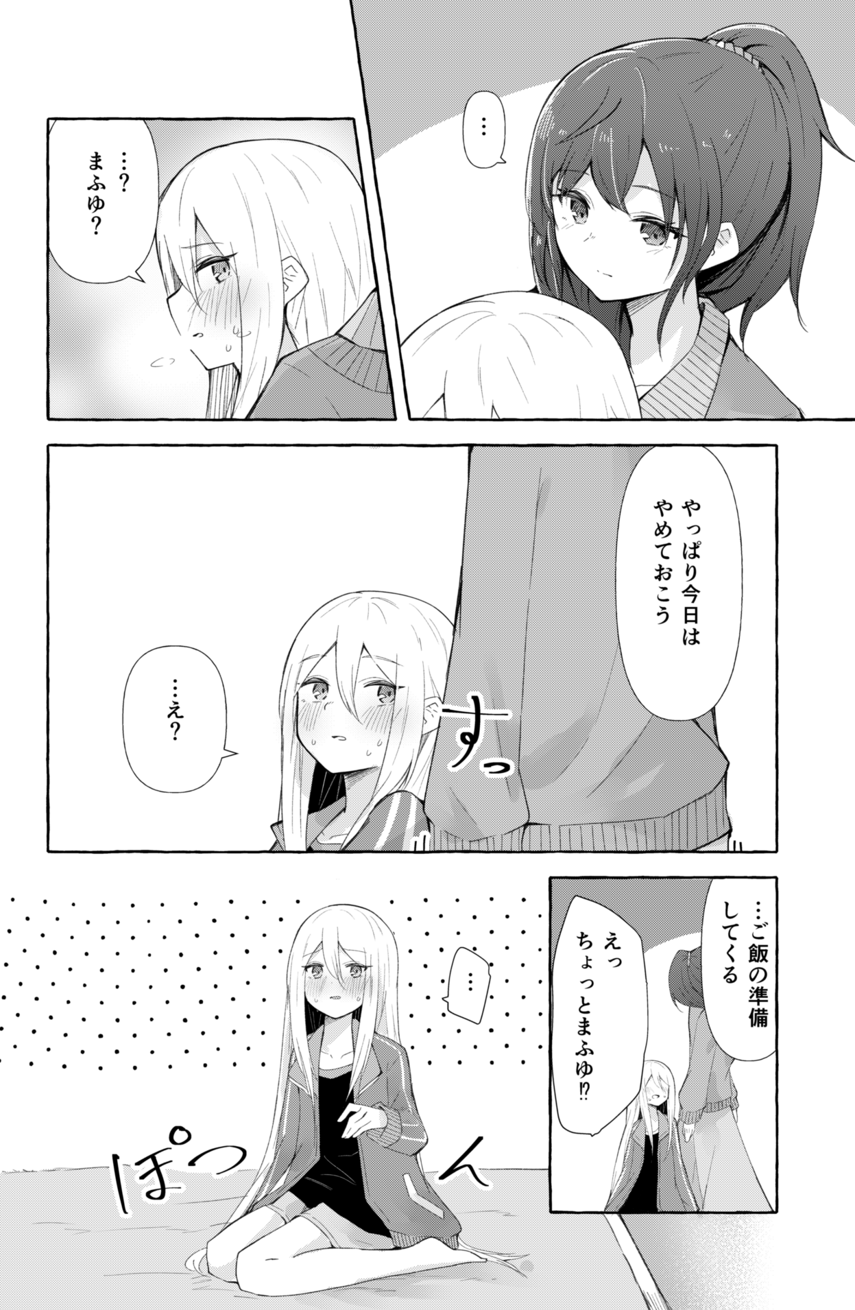 [ナポパス] まふゆと奏がえっちするだけの漫画 (プロジェクトセカイ)