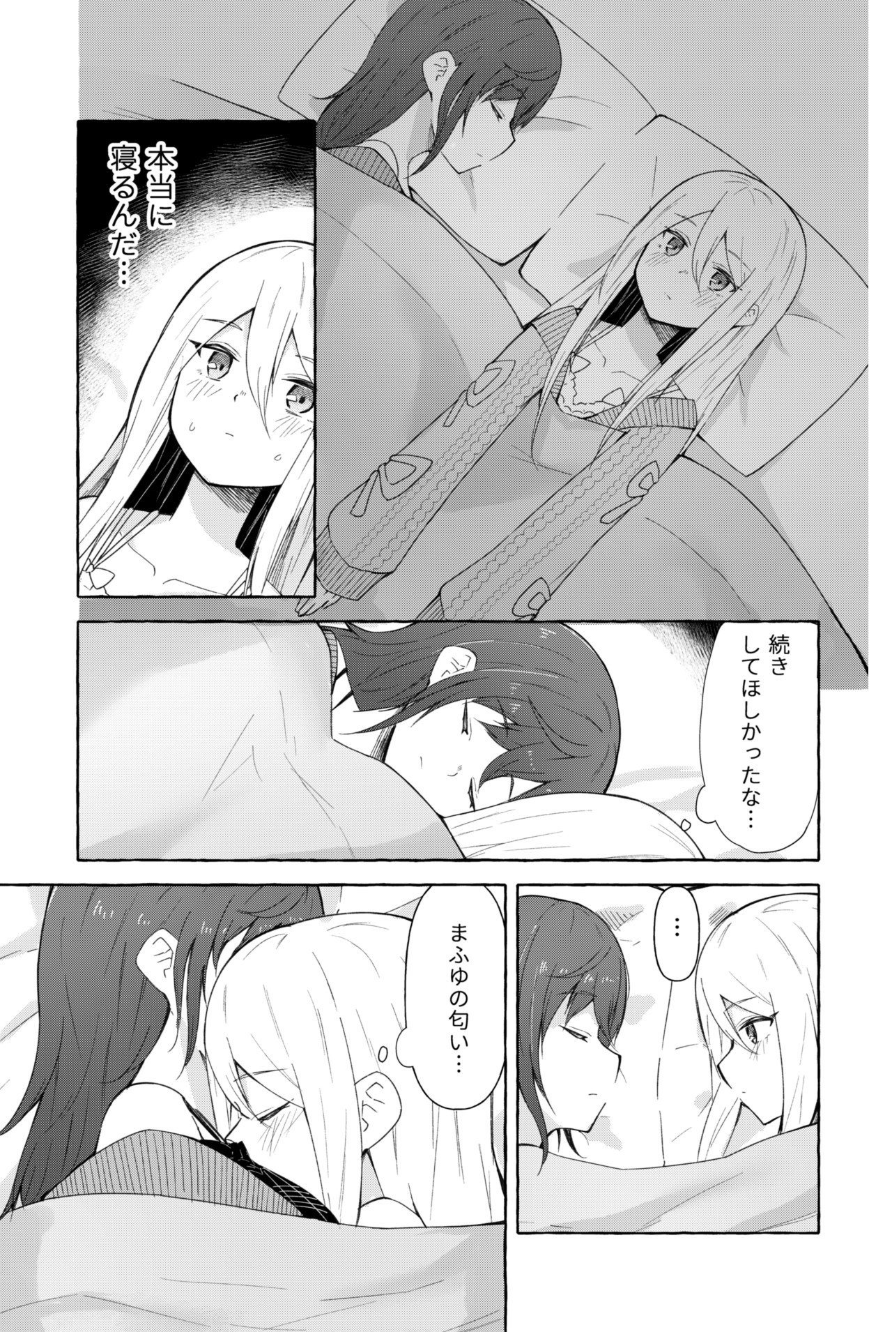 [ナポパス] まふゆと奏がえっちするだけの漫画 (プロジェクトセカイ)