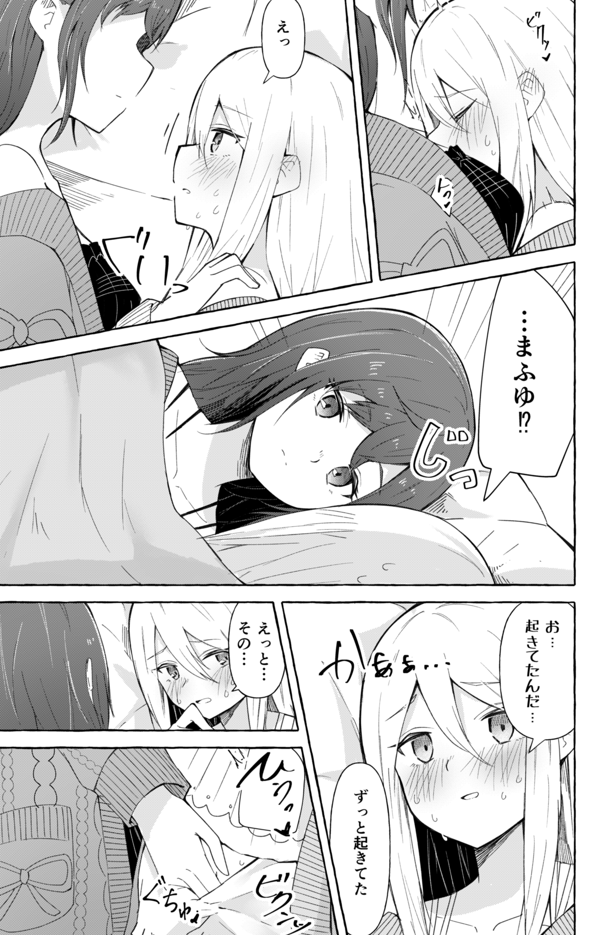 [ナポパス] まふゆと奏がえっちするだけの漫画 (プロジェクトセカイ)