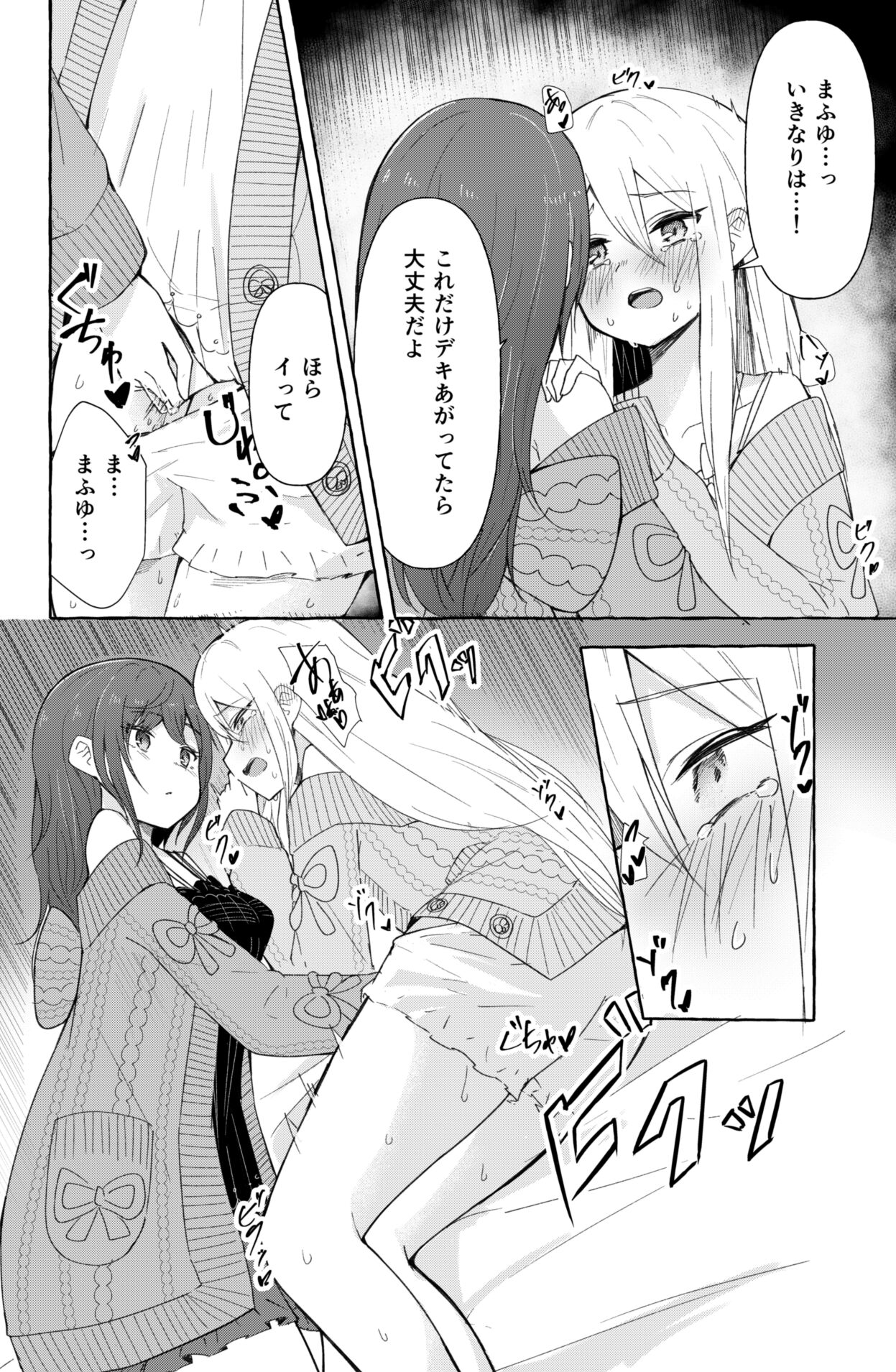 [ナポパス] まふゆと奏がえっちするだけの漫画 (プロジェクトセカイ)