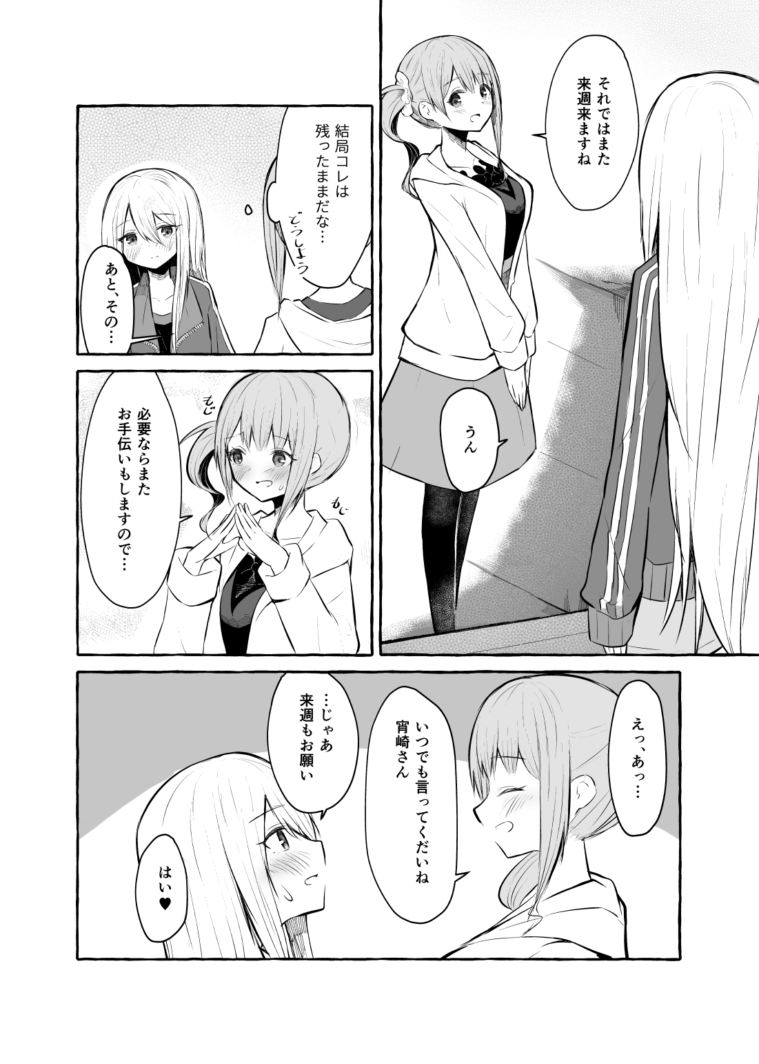 [ナポパス] ふたなり奏と望月さん (プロジェクトセカイ)