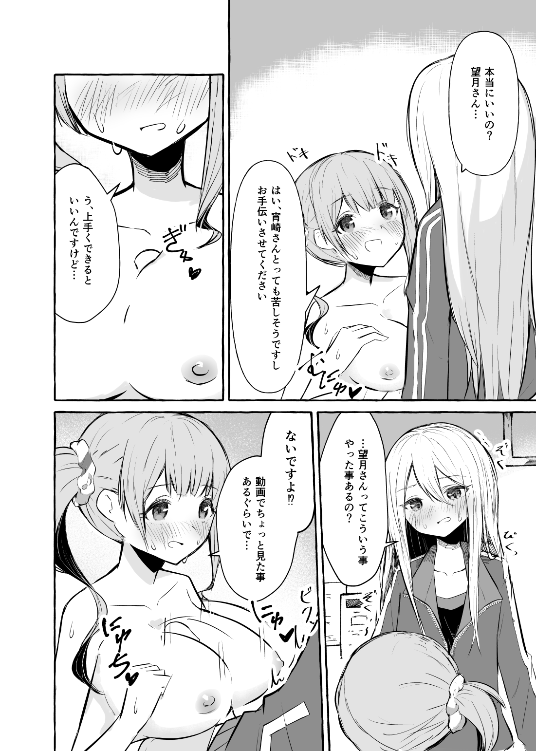 [ナポパス] ふたなり奏と望月さん (プロジェクトセカイ)