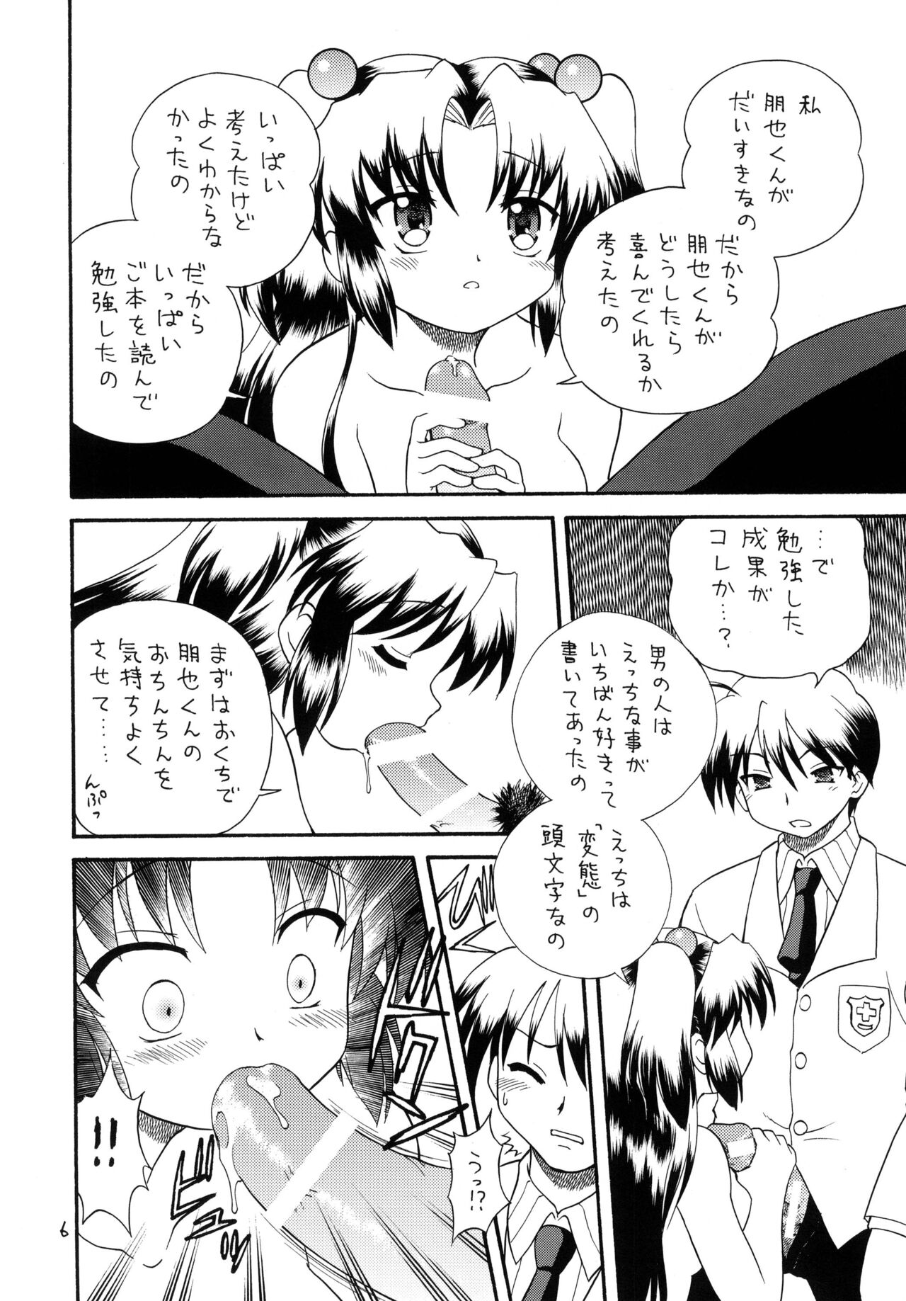 (C75) [モモのつぼみ (無限大)] クラナドは人生 (クラナド)