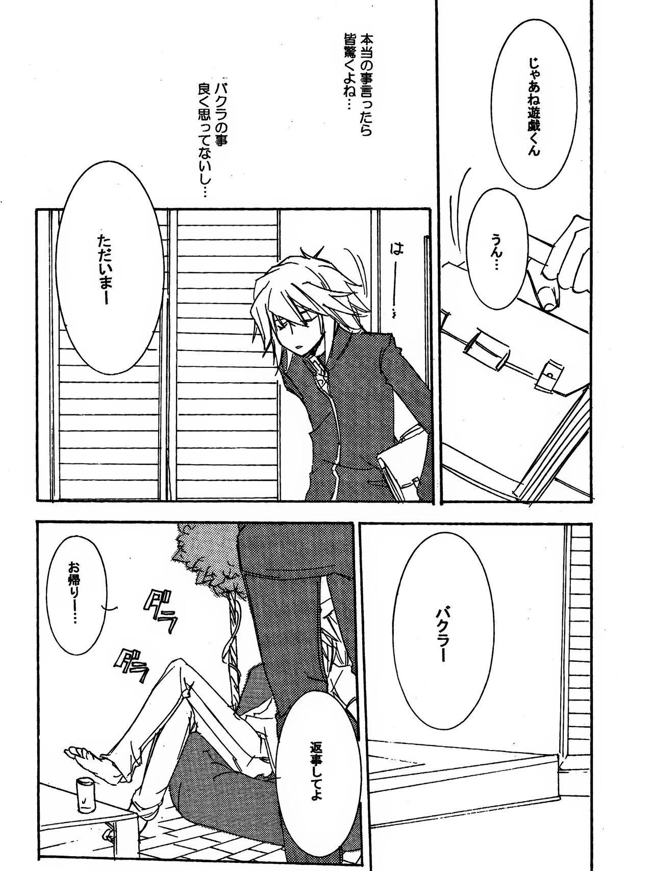 [青林檎園 (乾りん)] 月の砂莫 (遊☆戯☆王!)