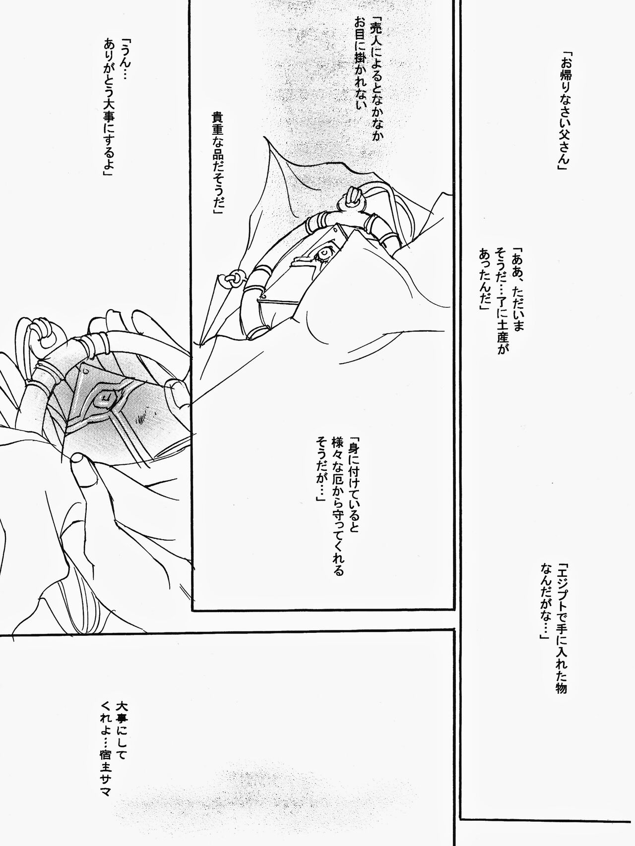 [青林檎園 (乾りん)] 月の砂莫 (遊☆戯☆王!)