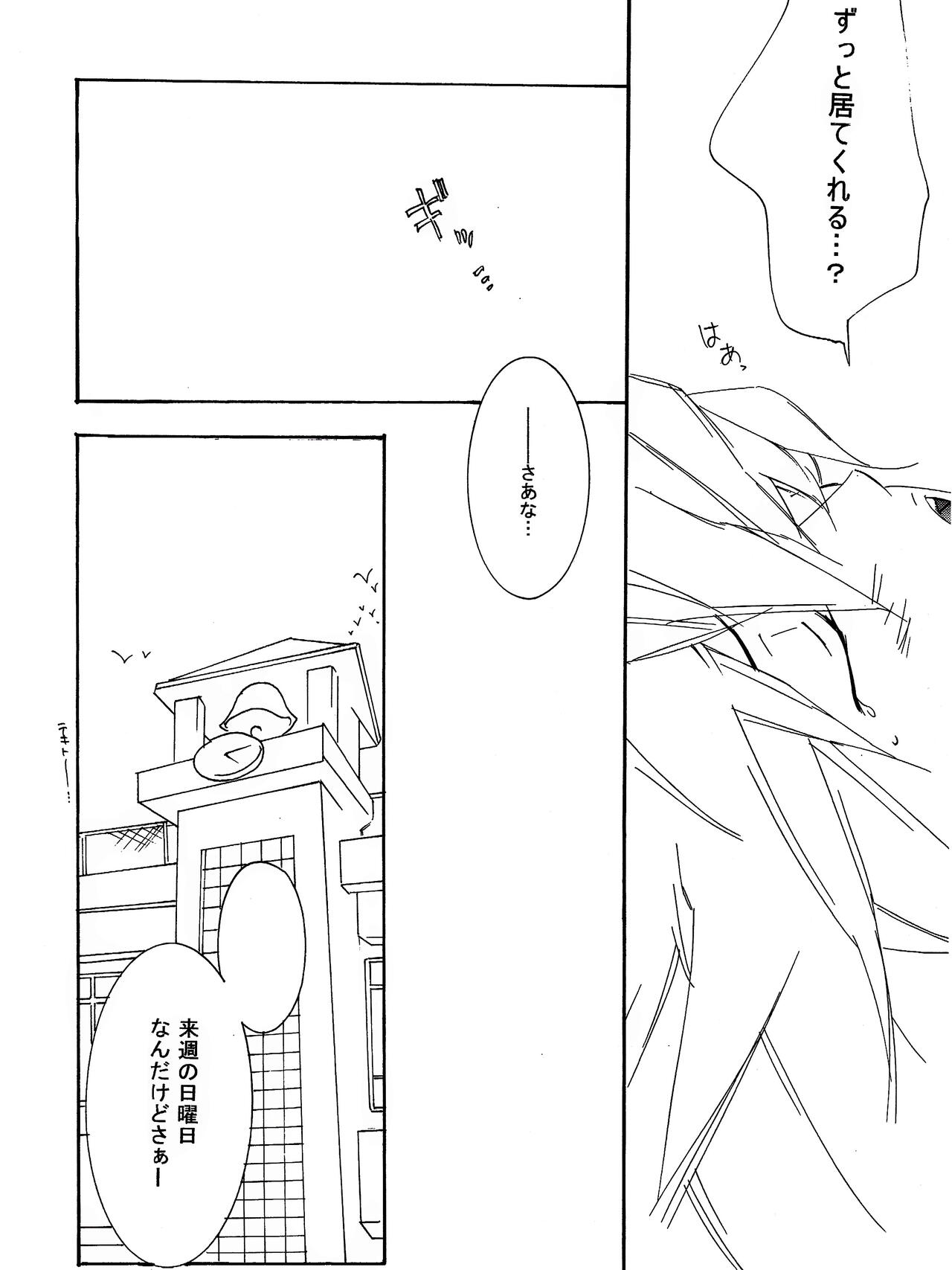 [青林檎園 (乾りん)] 月の砂莫 (遊☆戯☆王!)