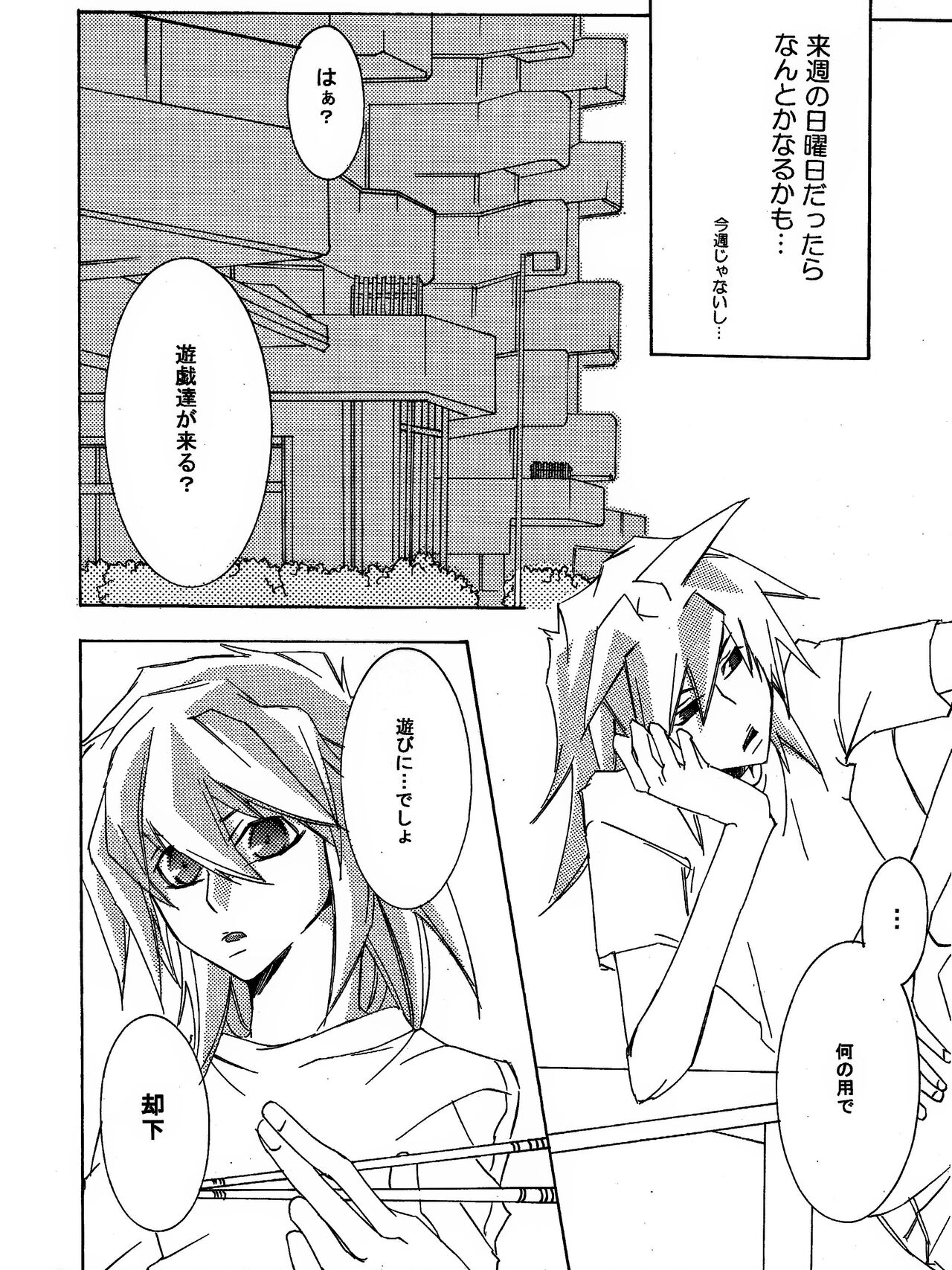[青林檎園 (乾りん)] 月の砂莫 (遊☆戯☆王!)