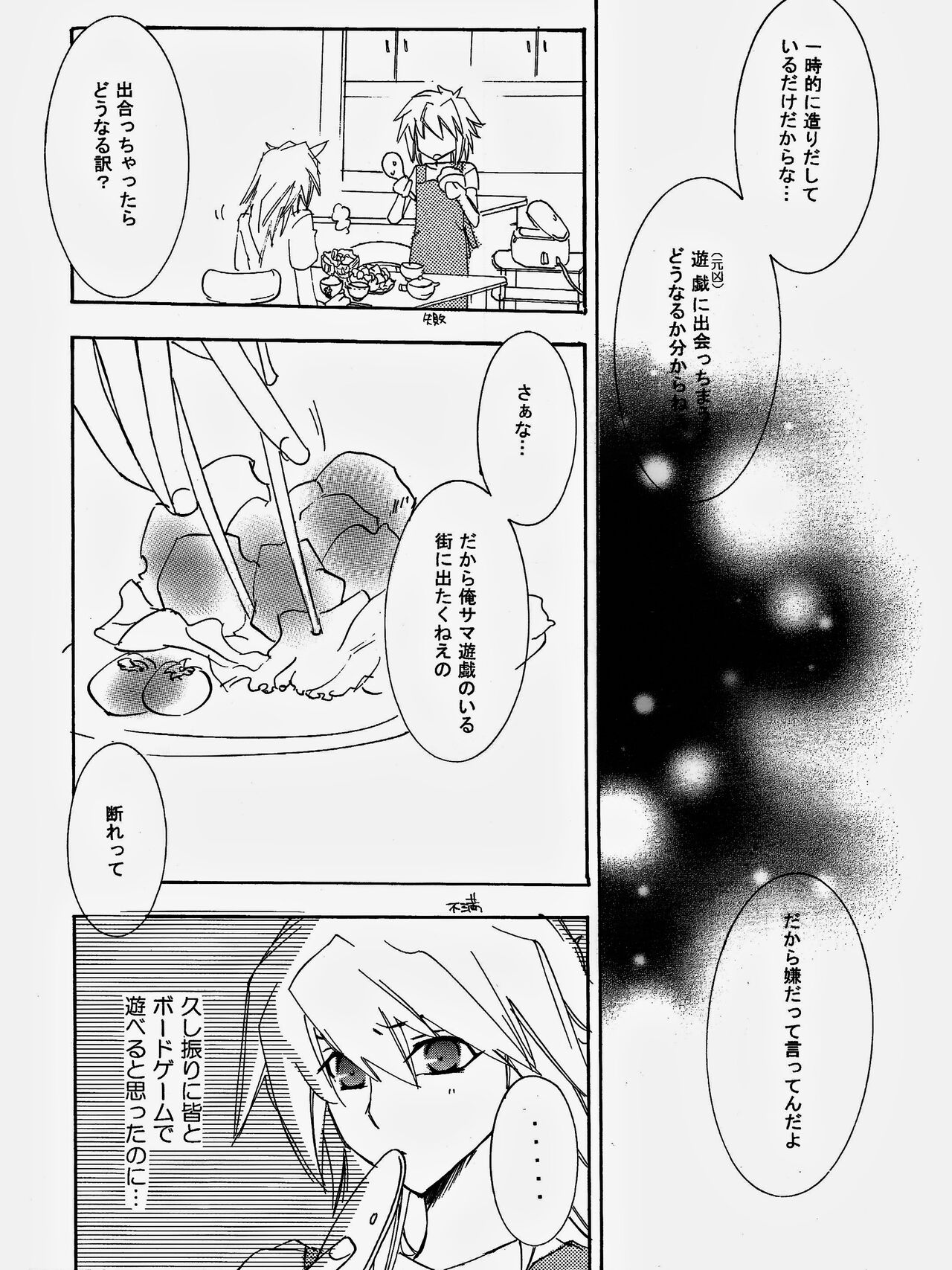 [青林檎園 (乾りん)] 月の砂莫 (遊☆戯☆王!)